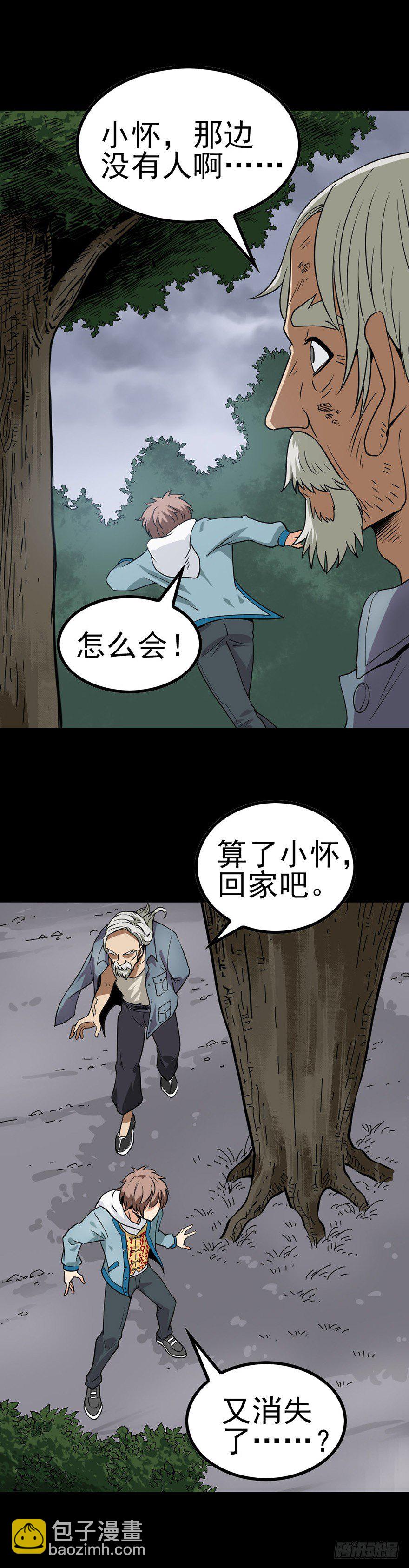 神秘访客-第11话