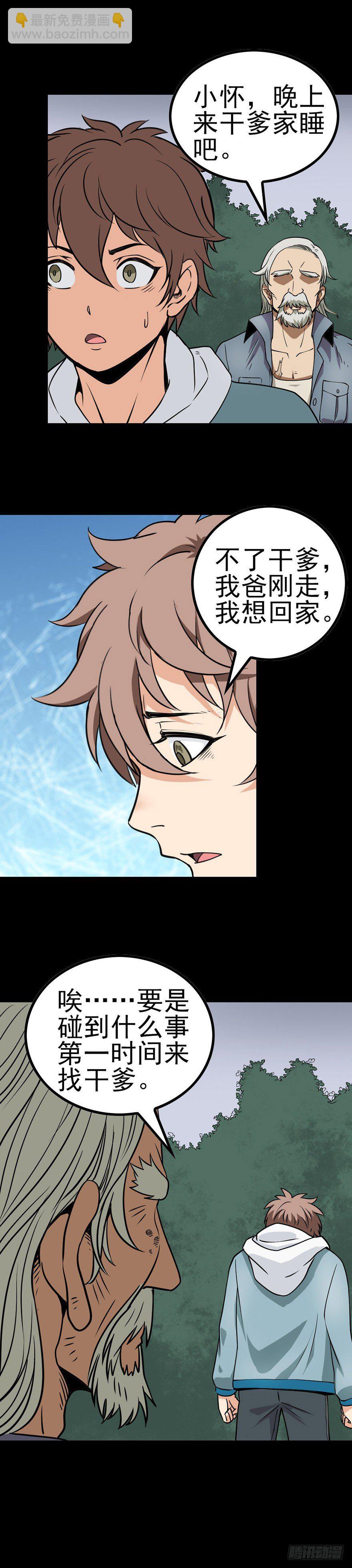 神秘访客-第11话