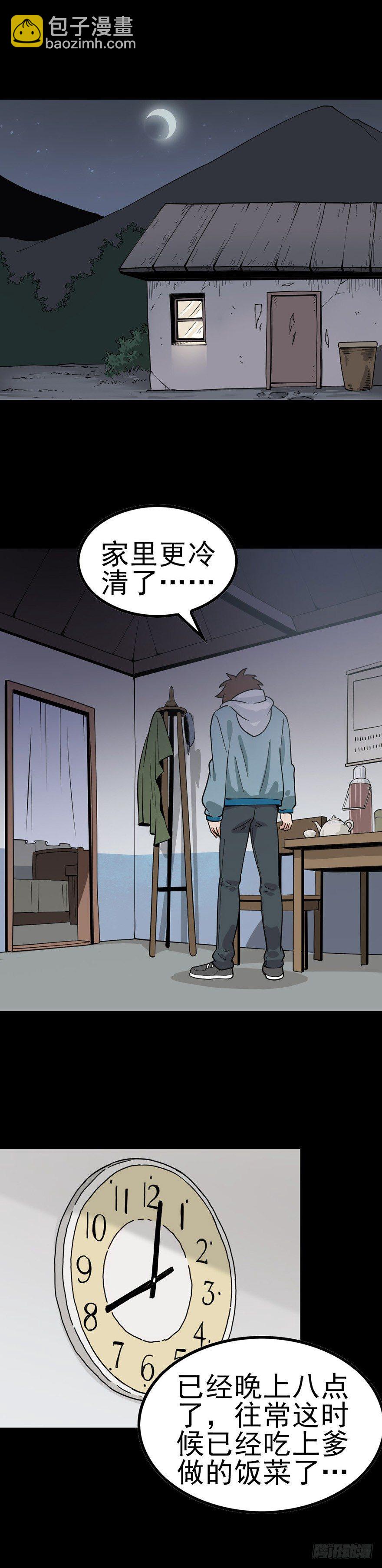 神秘访客-第11话