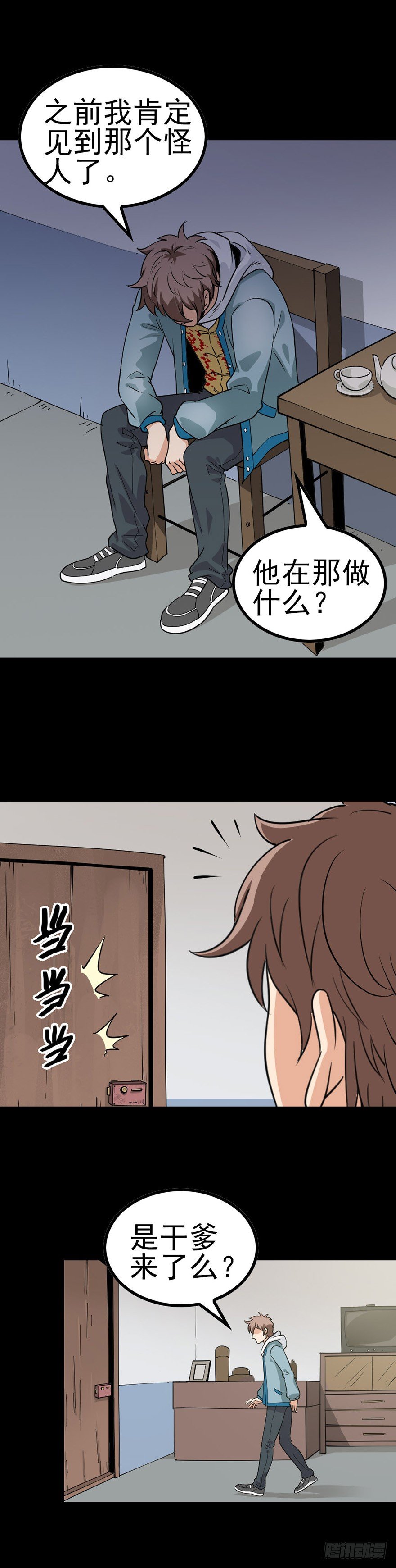 神秘访客-第11话