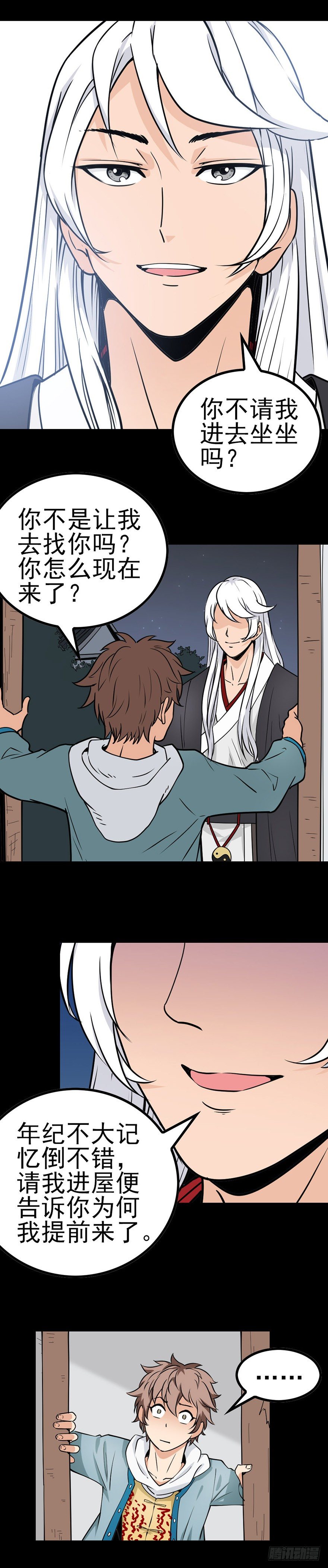 神秘访客-第11话