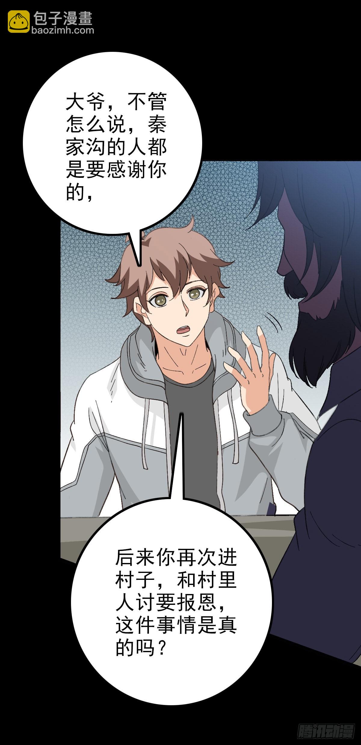 公案凶手-第101话