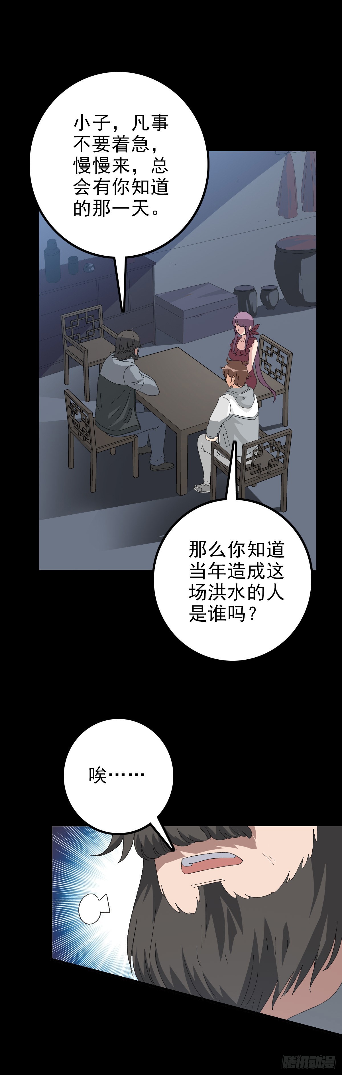 公案凶手-第101话