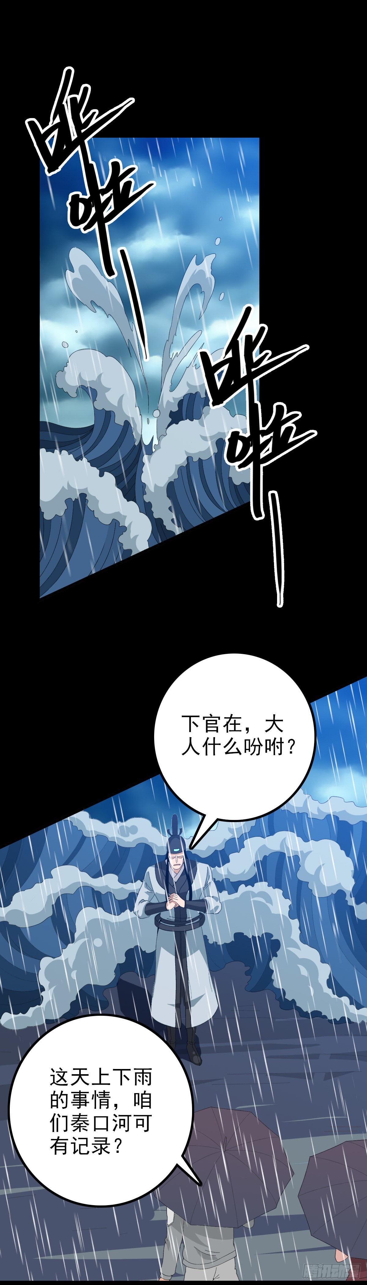 誅邪 - 公案兇手 - 1