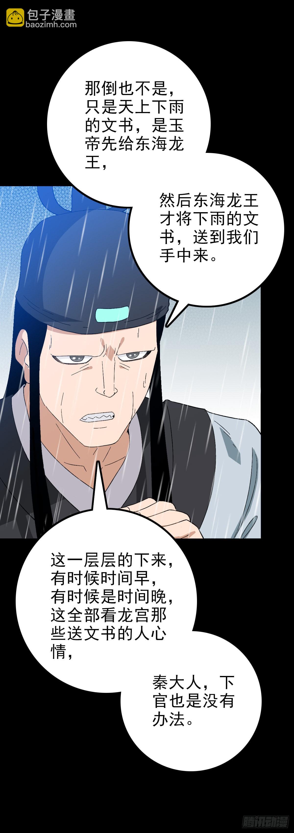 公案凶手-第101话