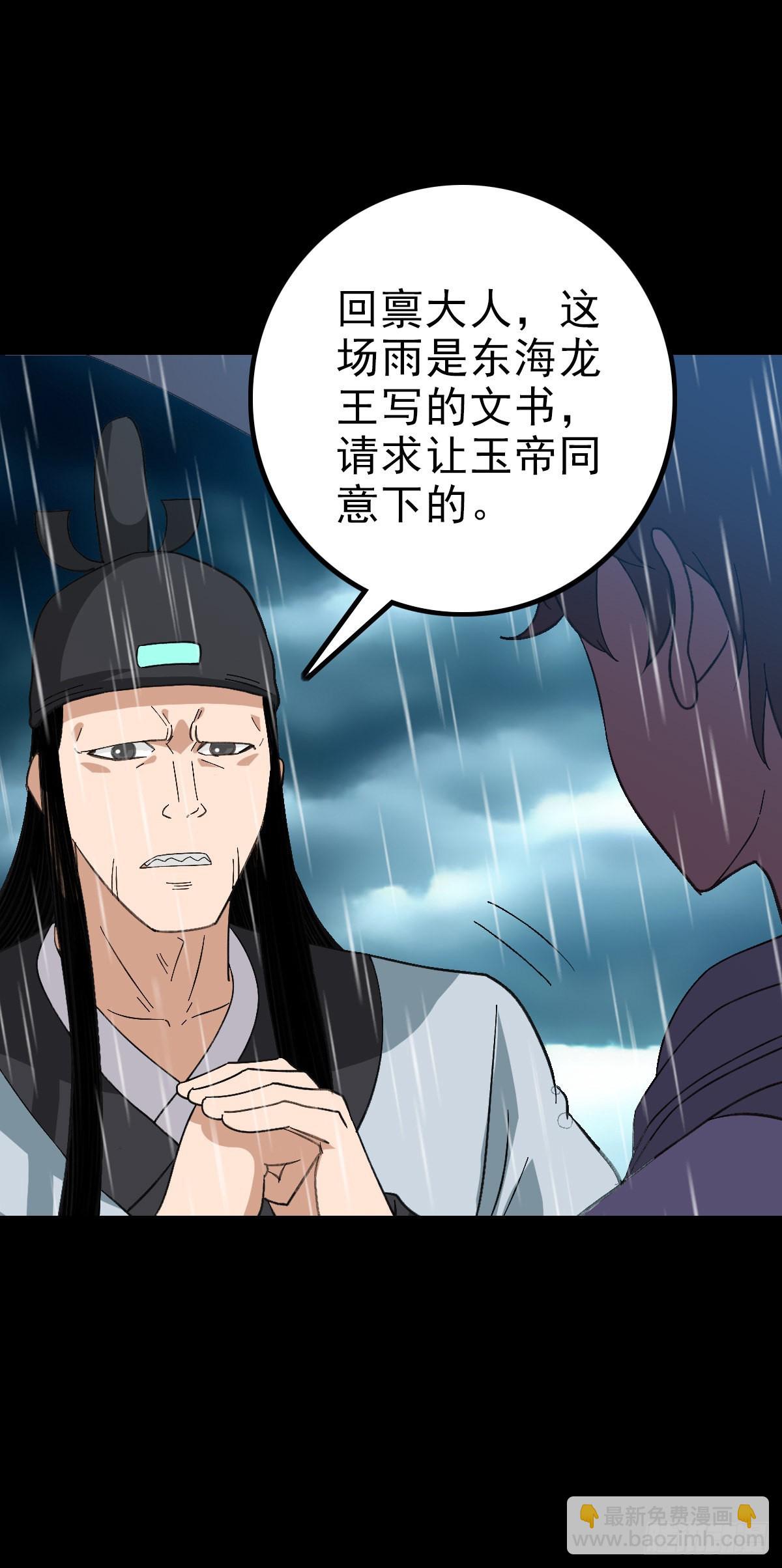 公案凶手-第101话