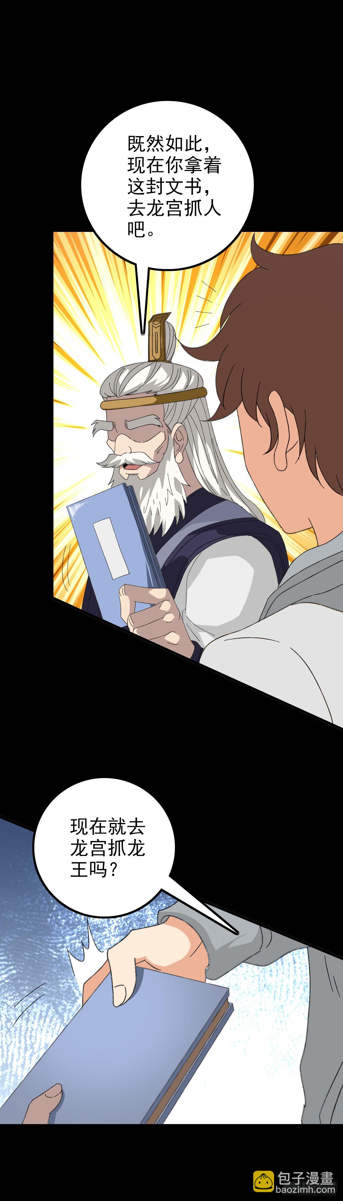 时机到了-第103话