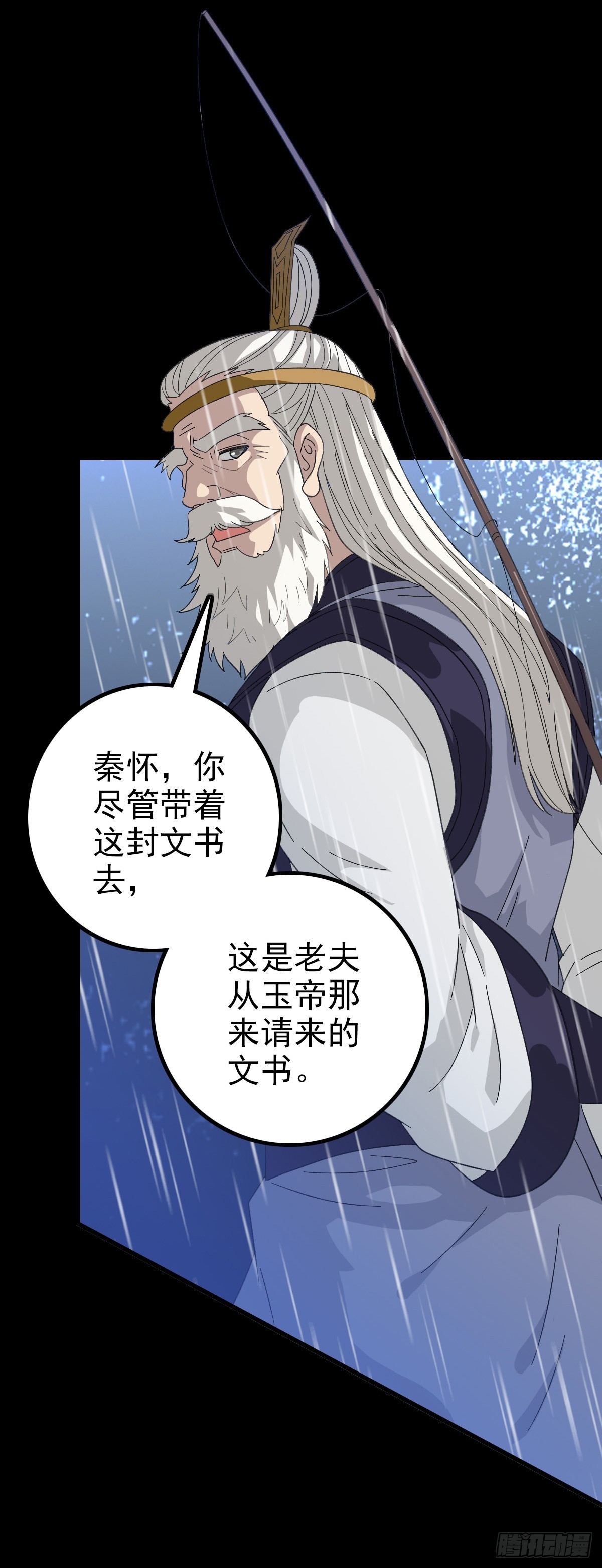 时机到了-第103话