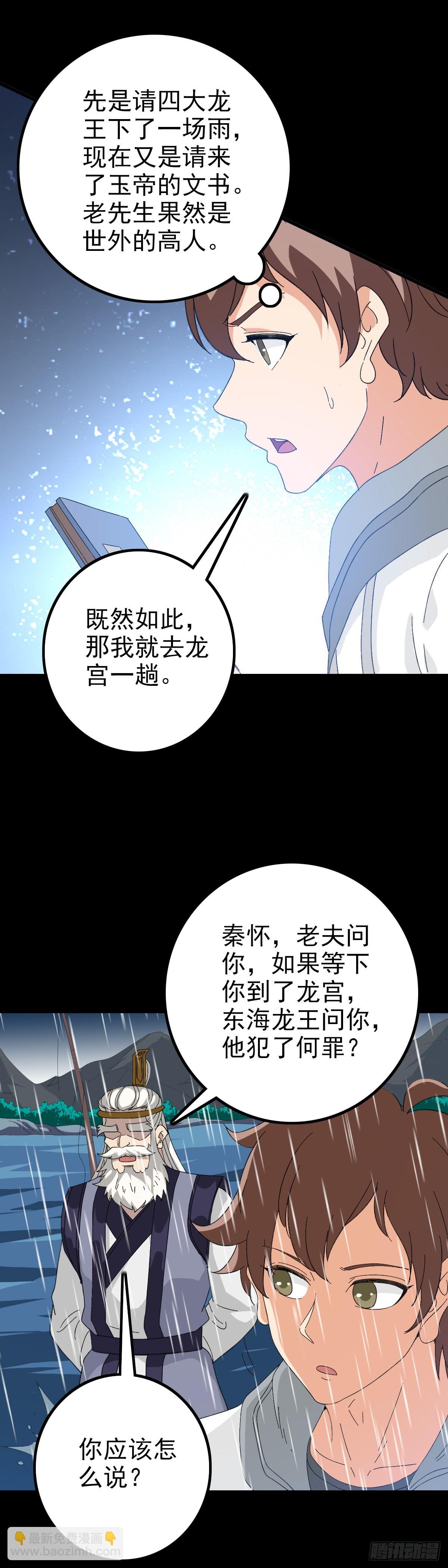 时机到了-第103话