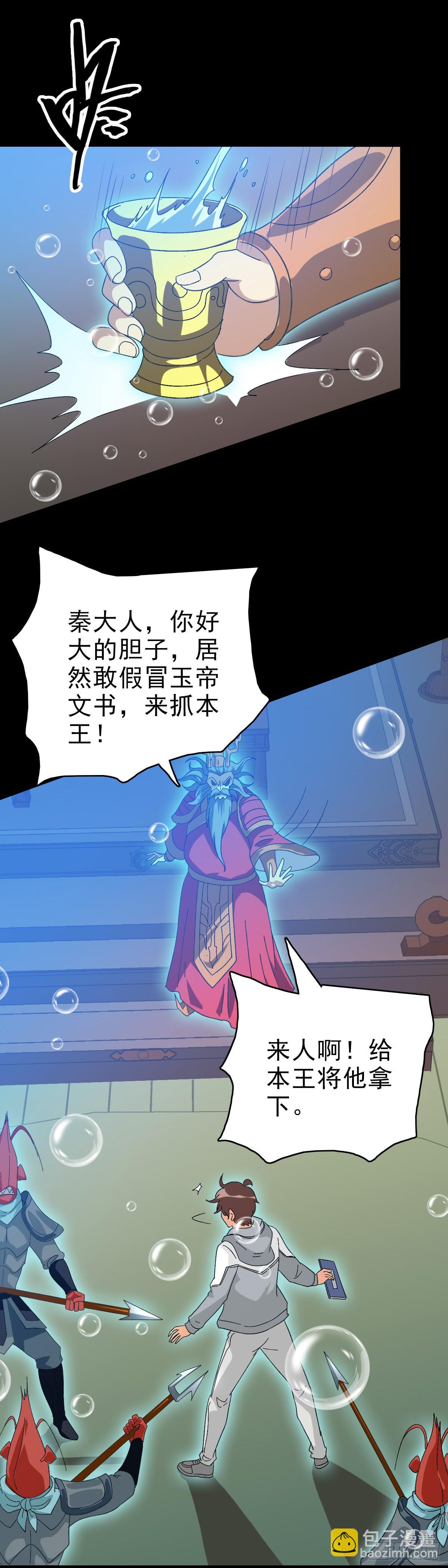 生死关头-第105话