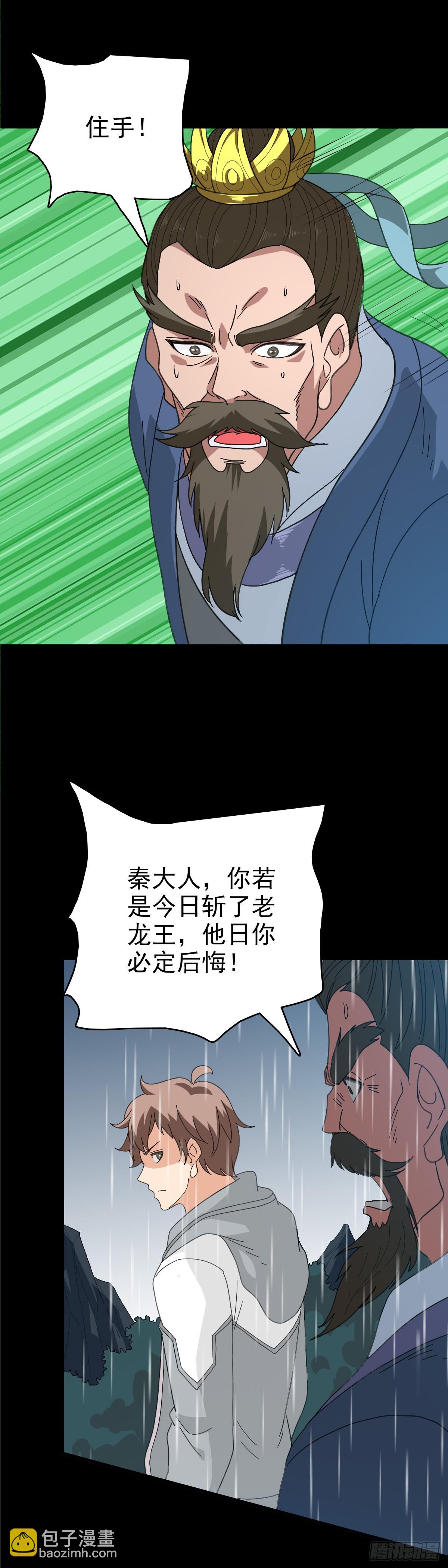 怒斩龙王-第109话