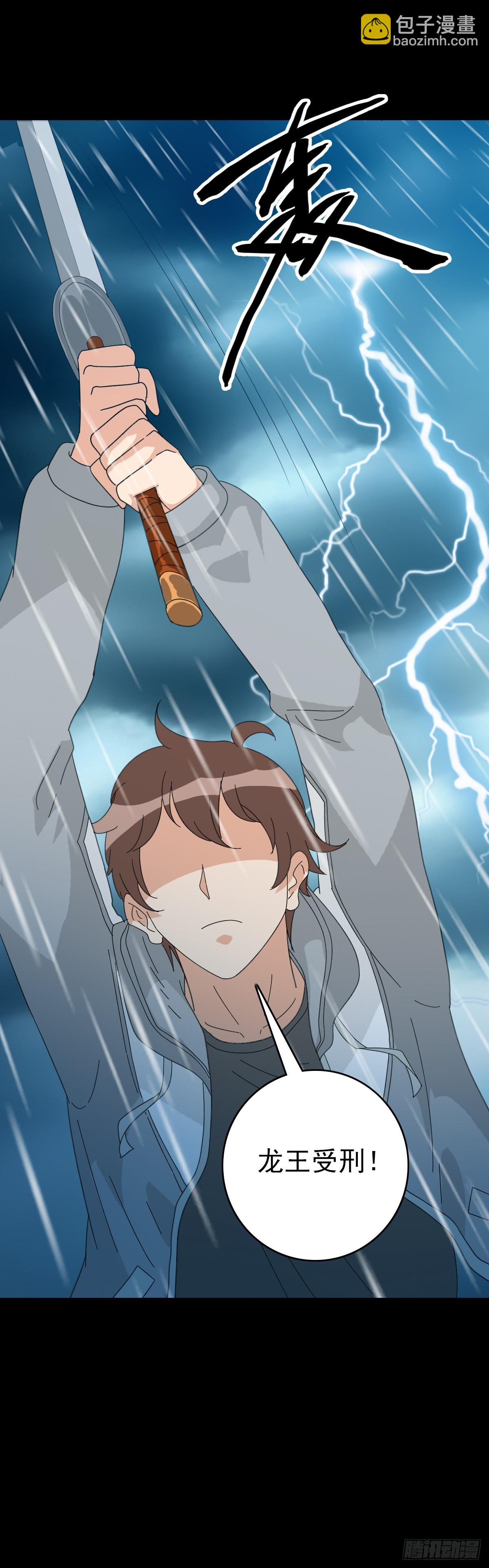 怒斩龙王-第109话