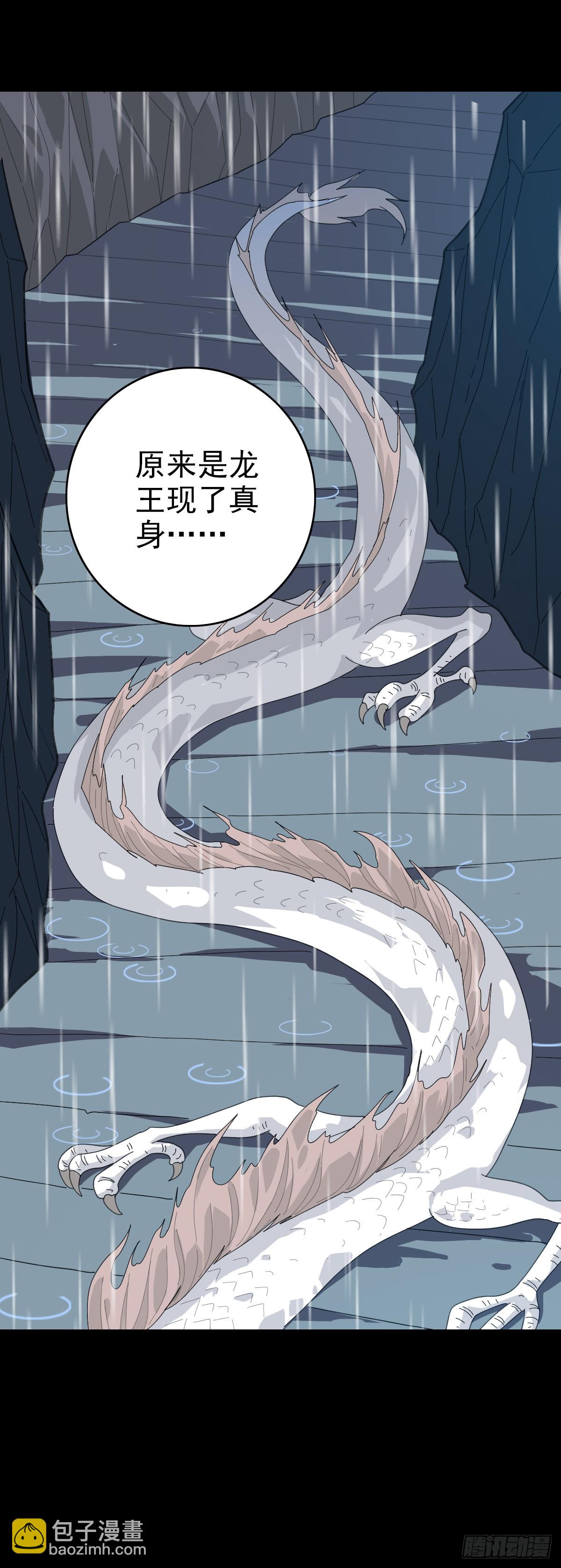 怒斩龙王-第109话