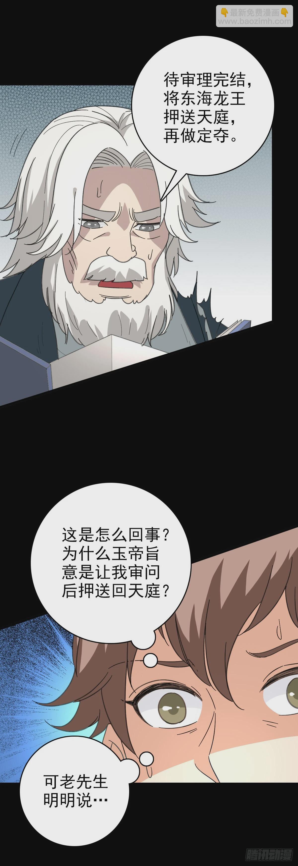 怒斩龙王-第109话