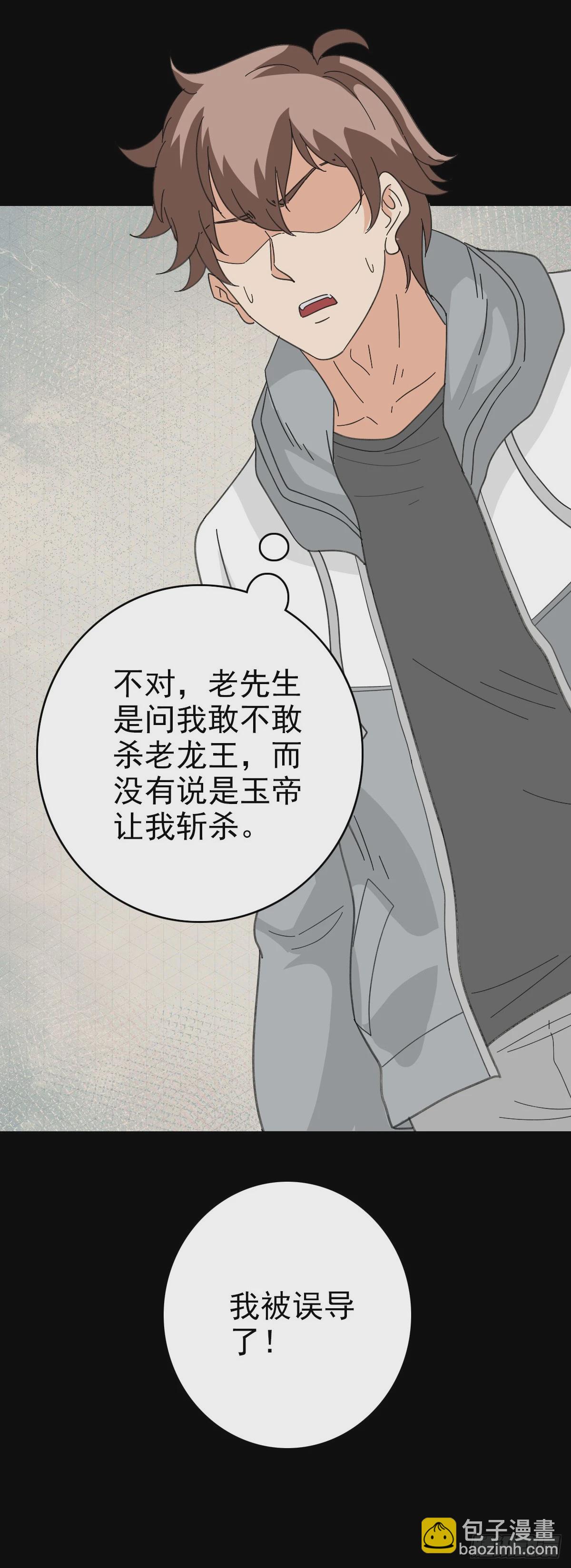 怒斩龙王-第109话