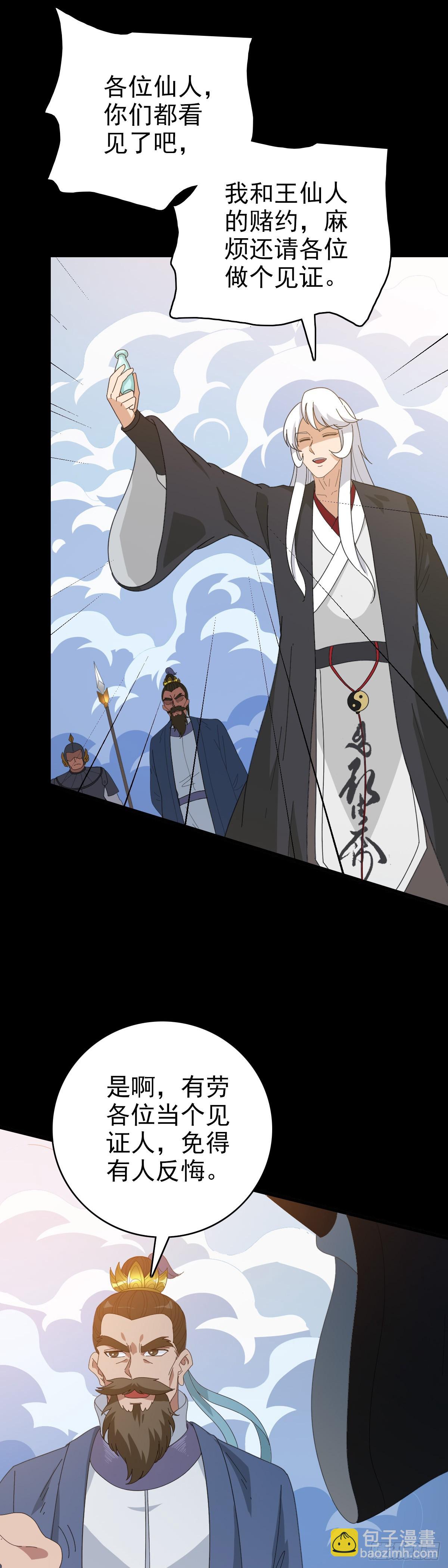 立斩秦怀-第111话