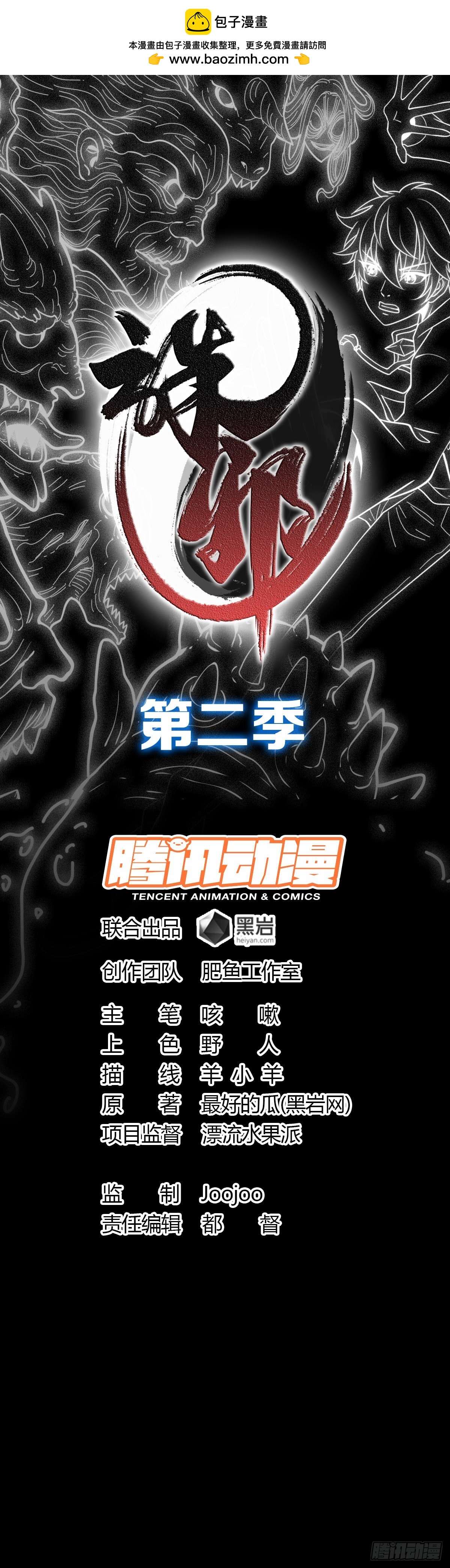 黄河龙王-第115话