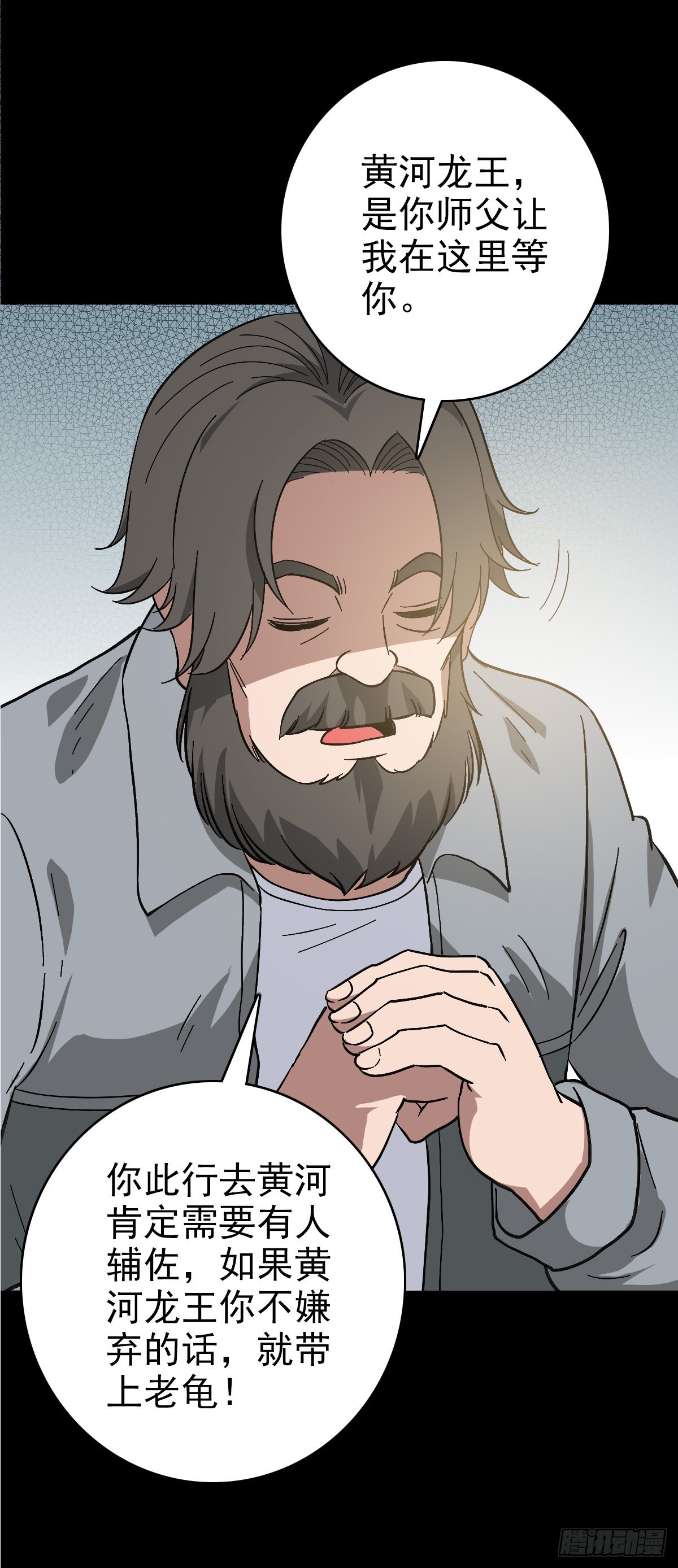 黄河龙王-第115话