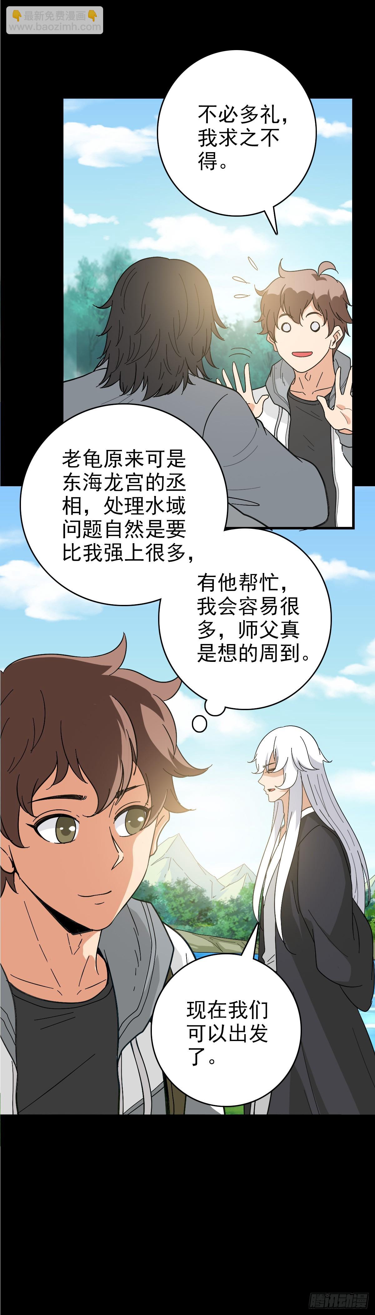 黄河龙王-第115话