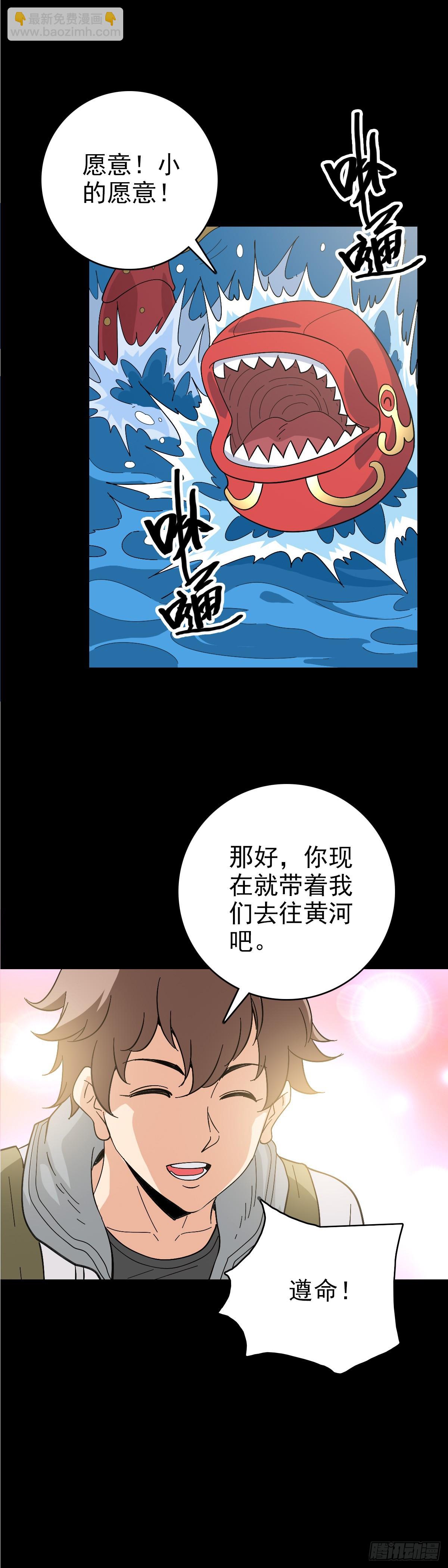 黄河龙王-第115话