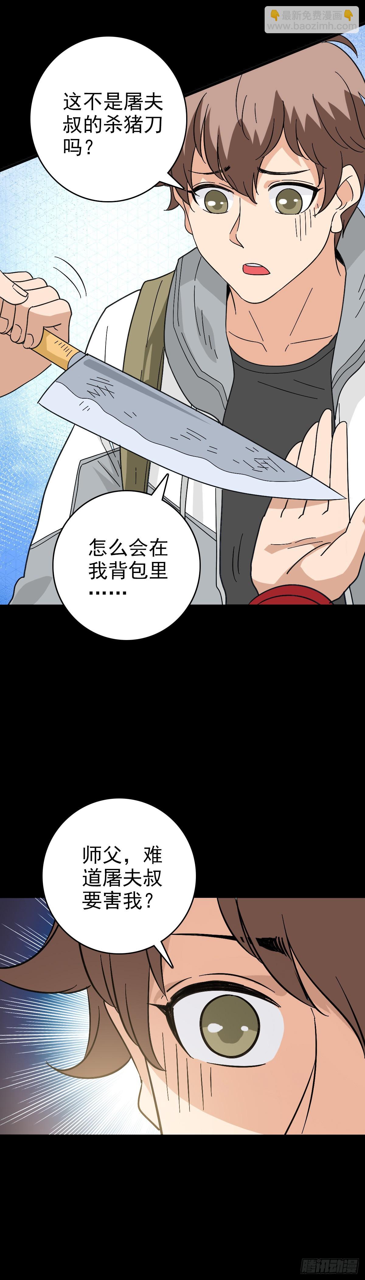 黄河龙王-第115话