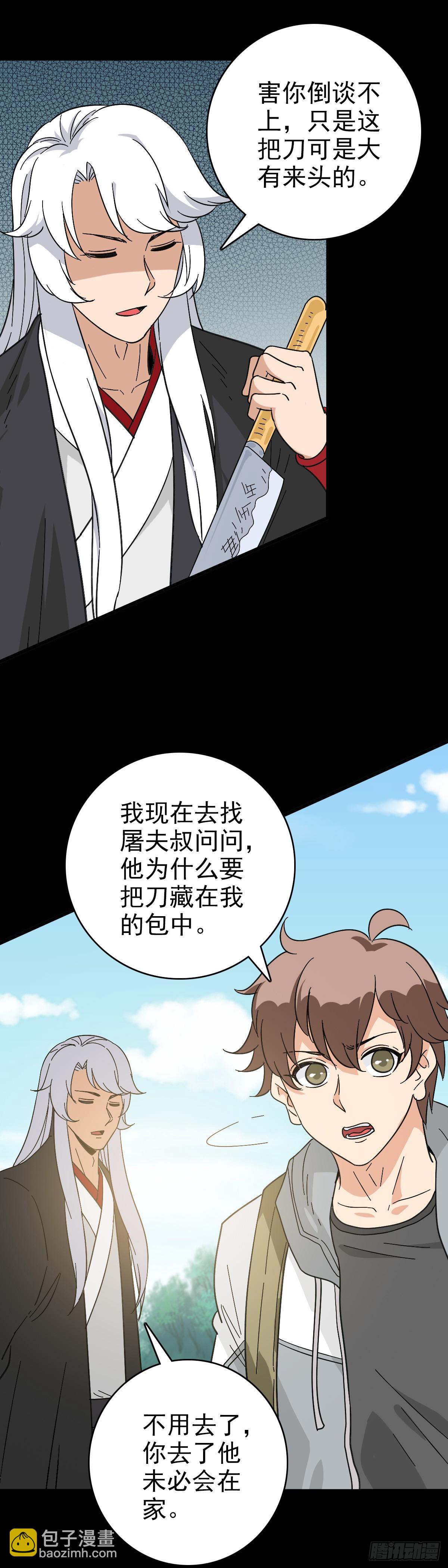 黄河龙王-第115话