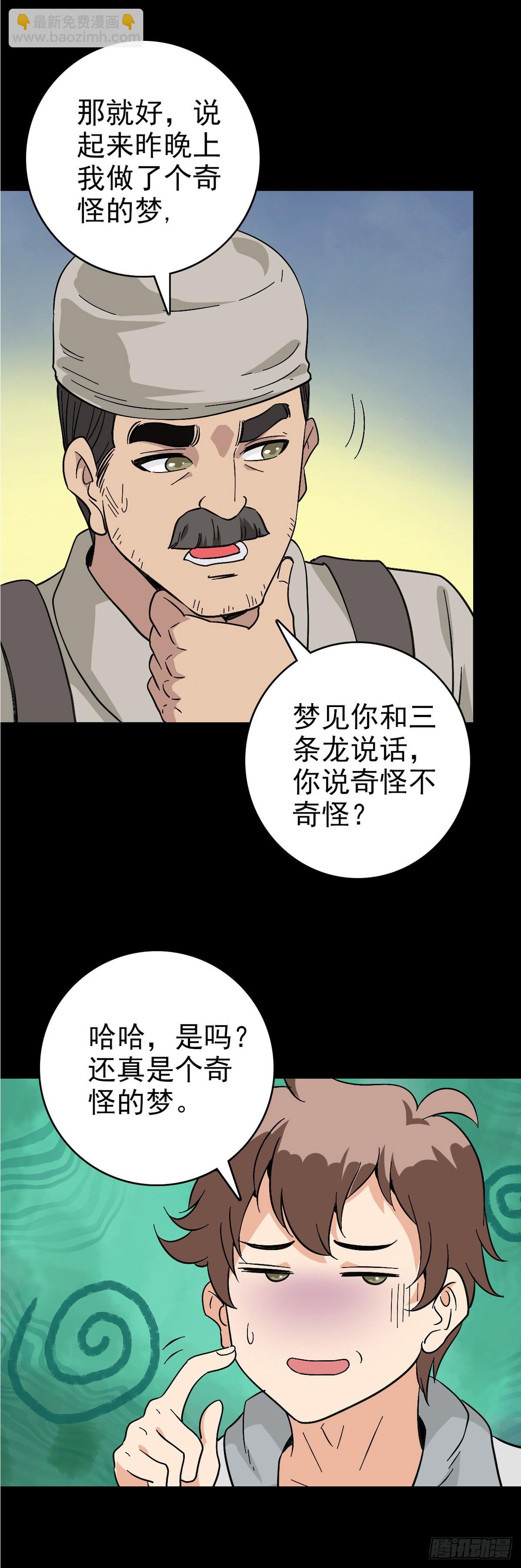 黄河龙王-第115话