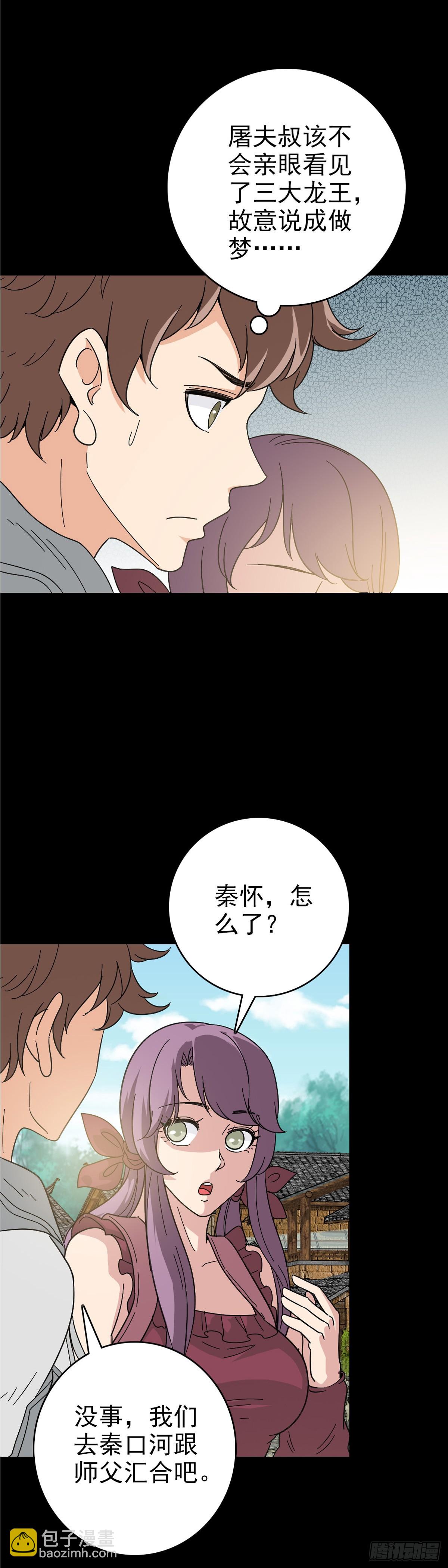 黄河龙王-第115话