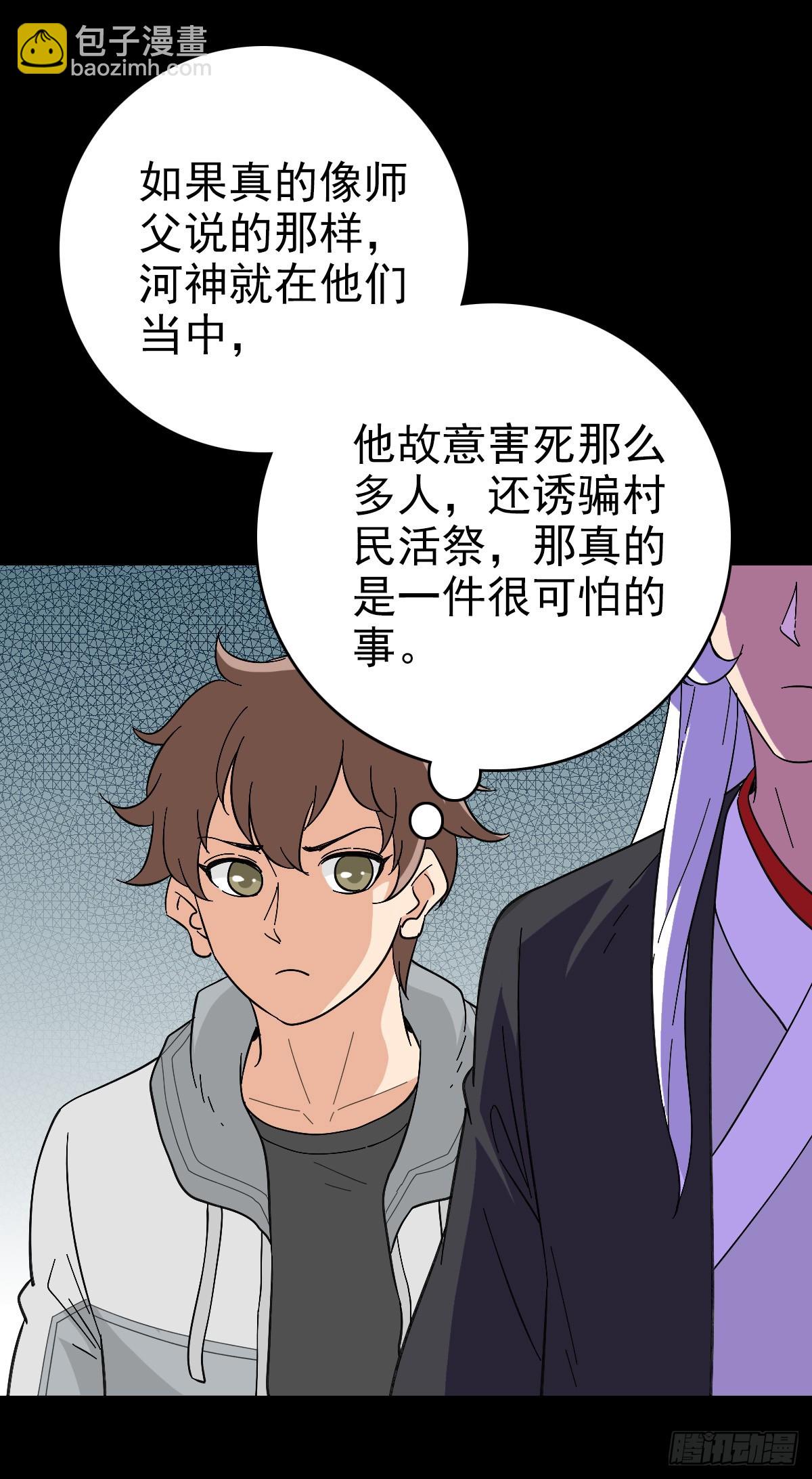 有请河神-第117话