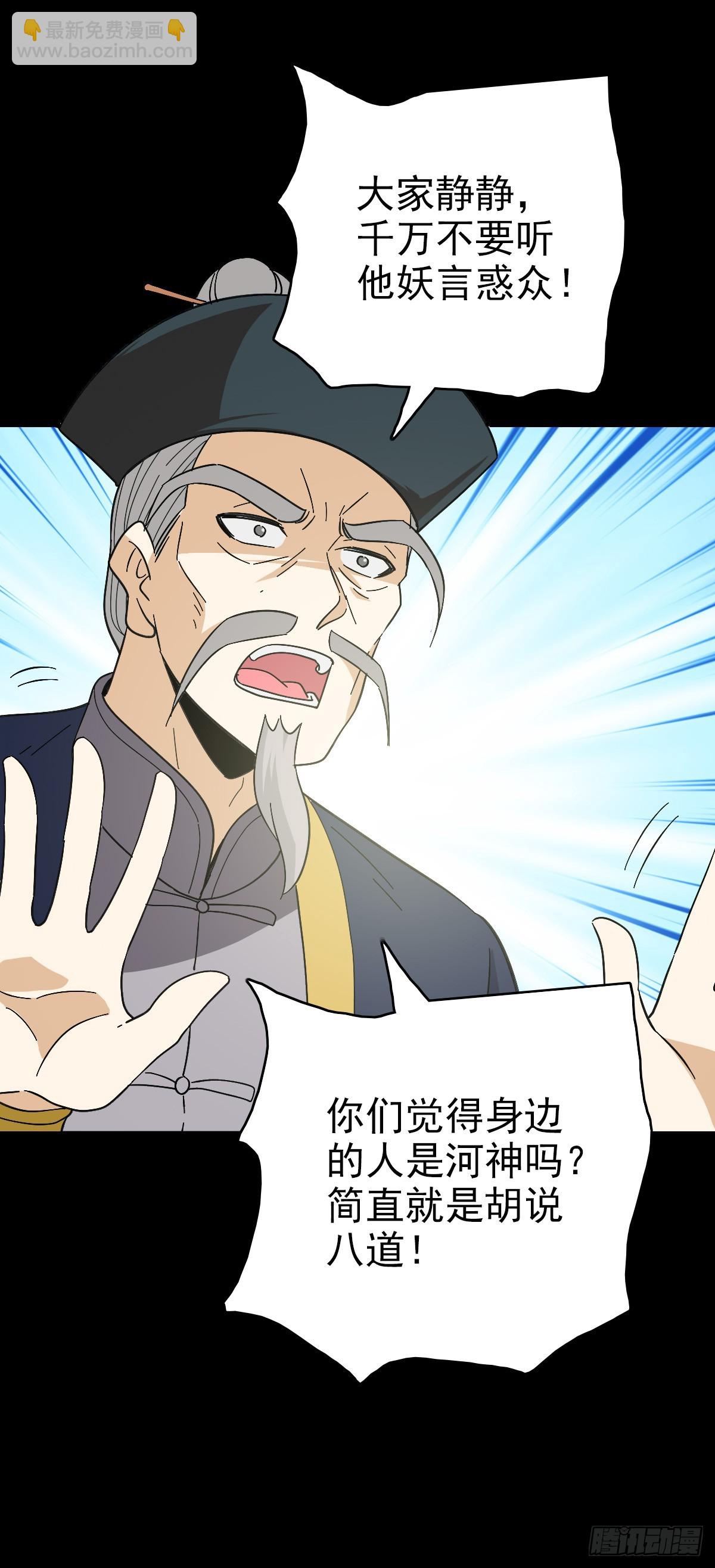 有请河神-第117话