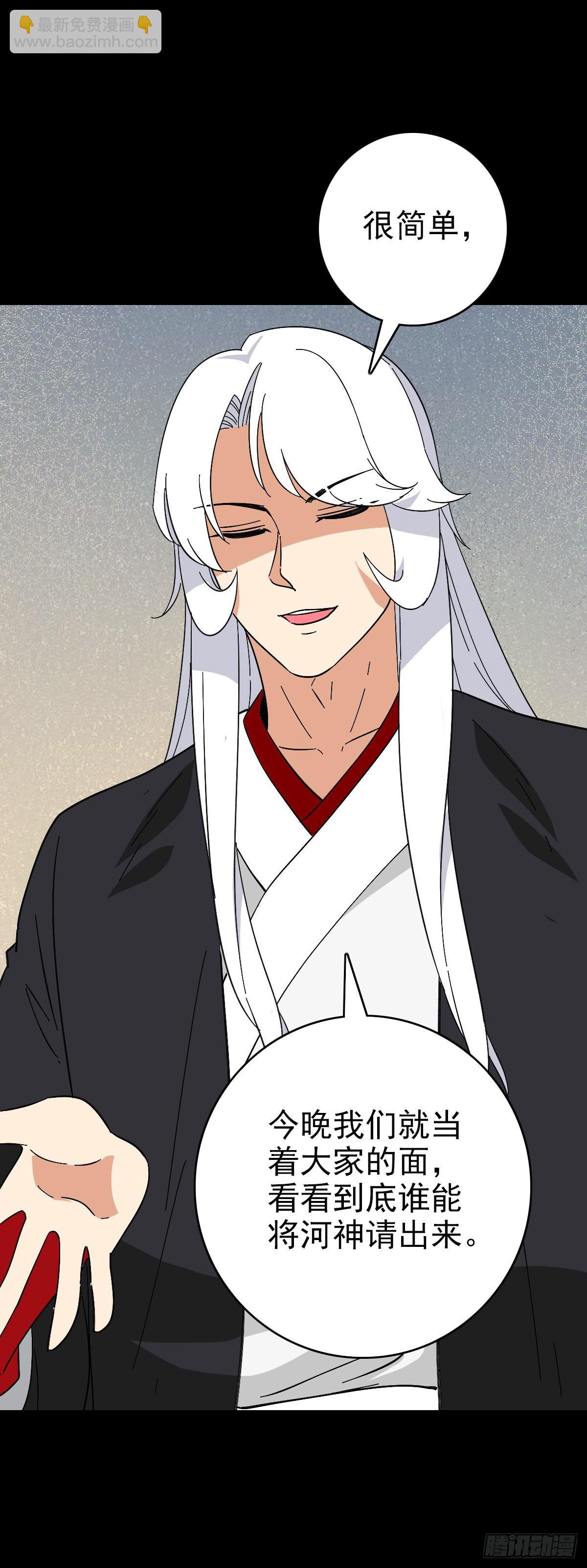 有请河神-第117话