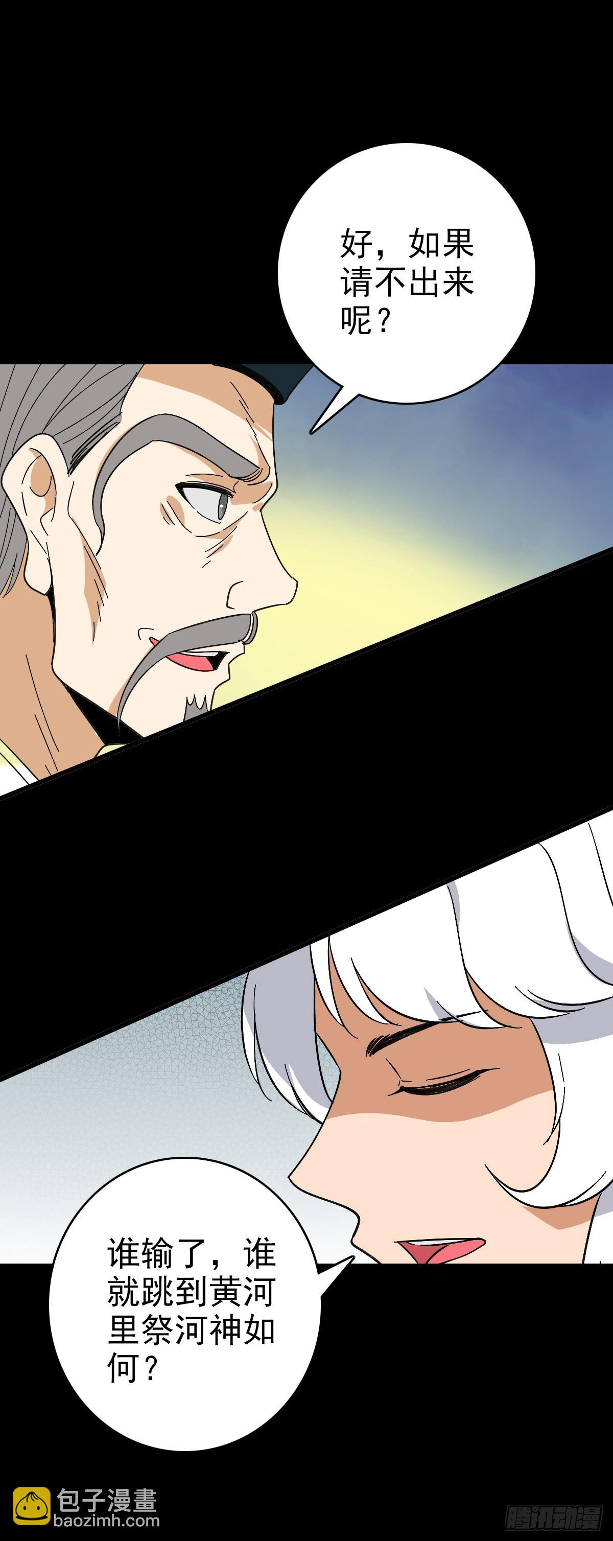 有请河神-第117话