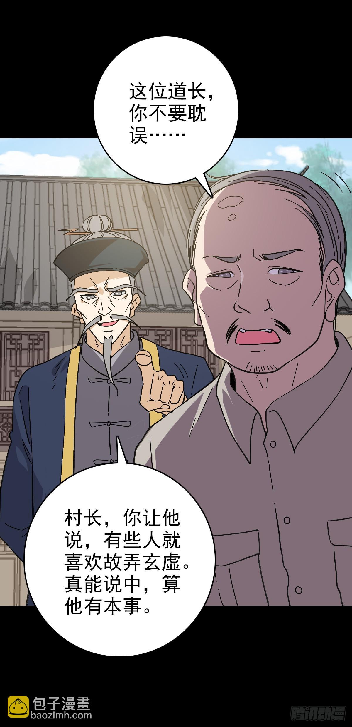 有请河神-第117话