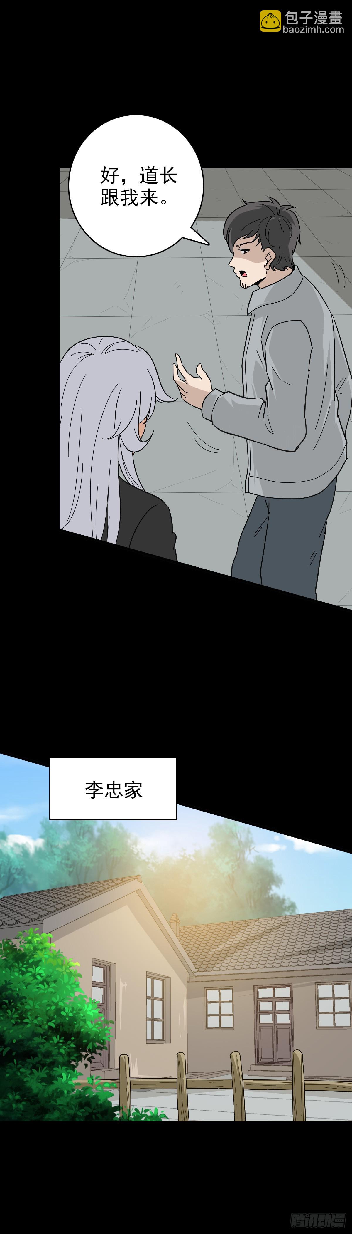 有请河神-第117话