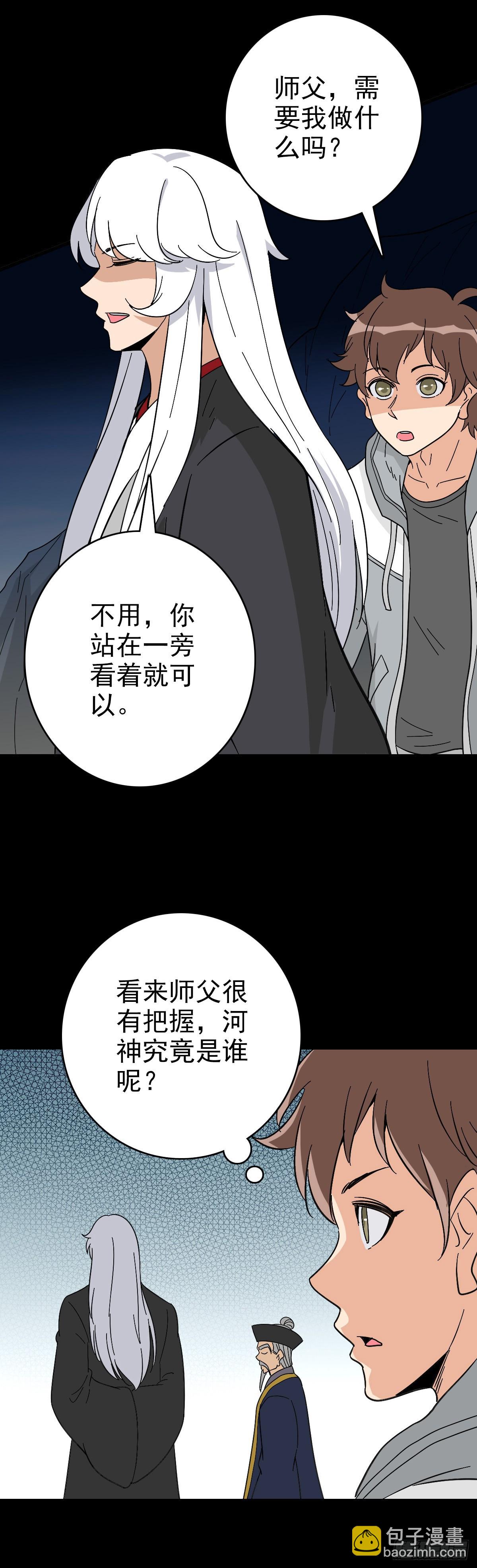 有请河神-第117话