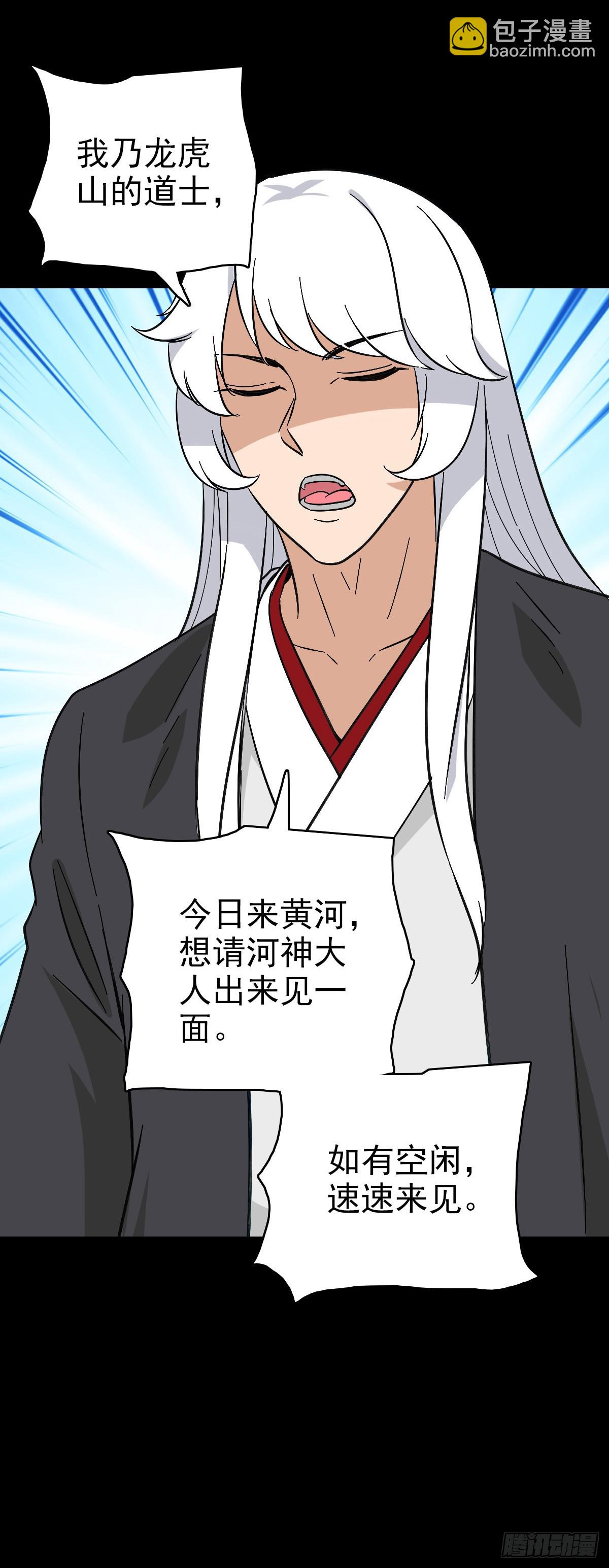 有请河神-第117话