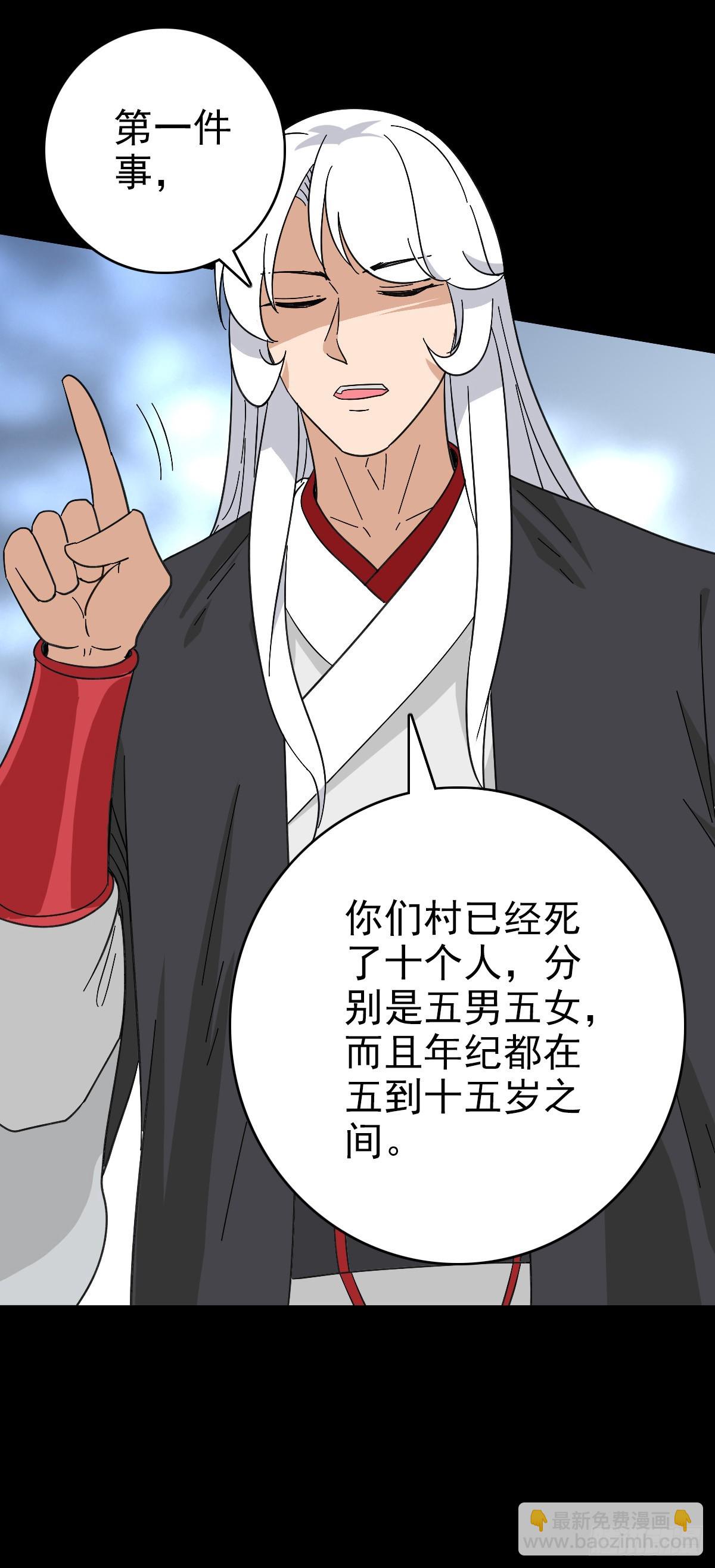 有请河神-第117话