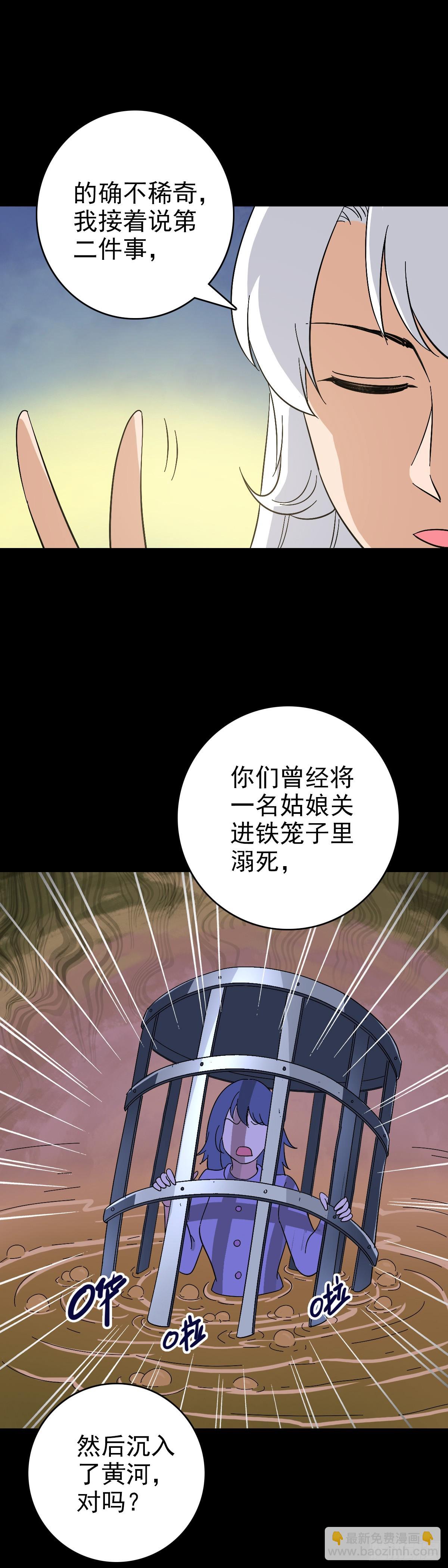 有请河神-第117话