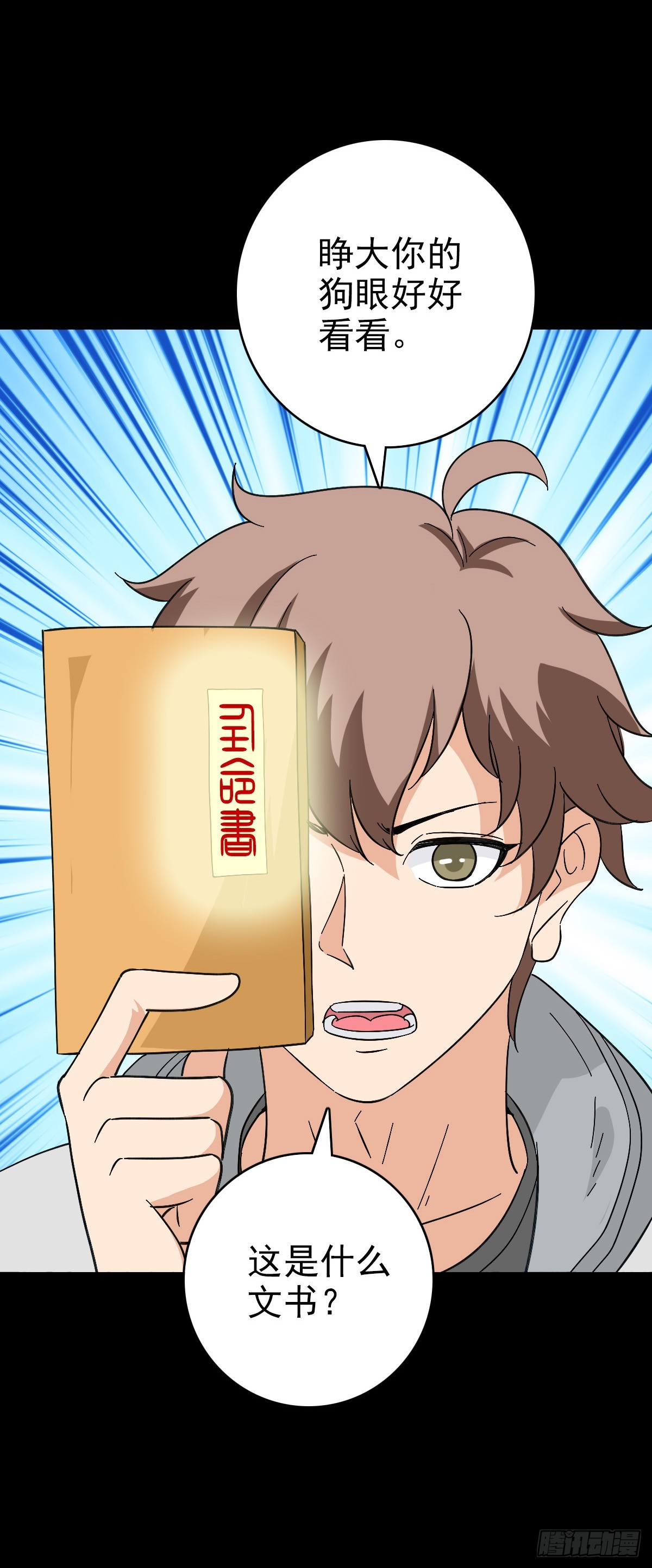 真实身份-第119话