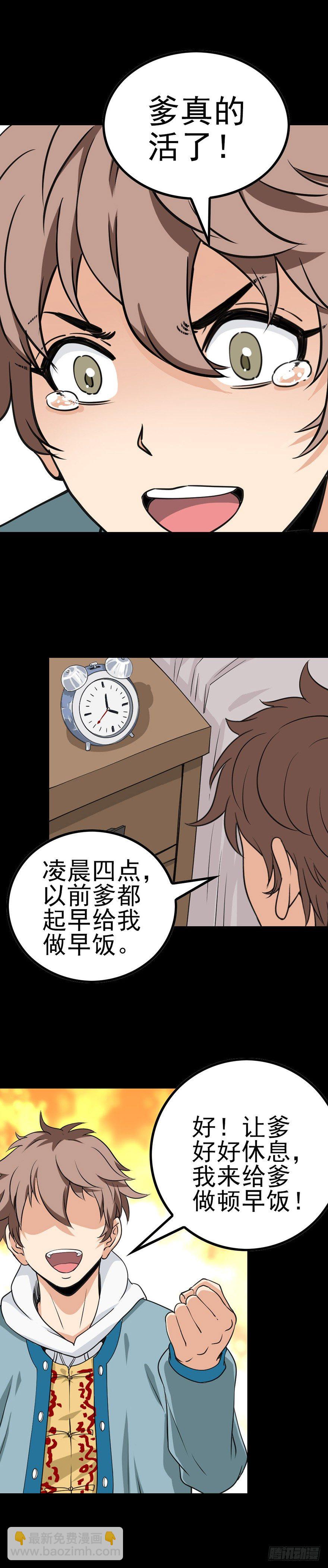 真的活了-第13话