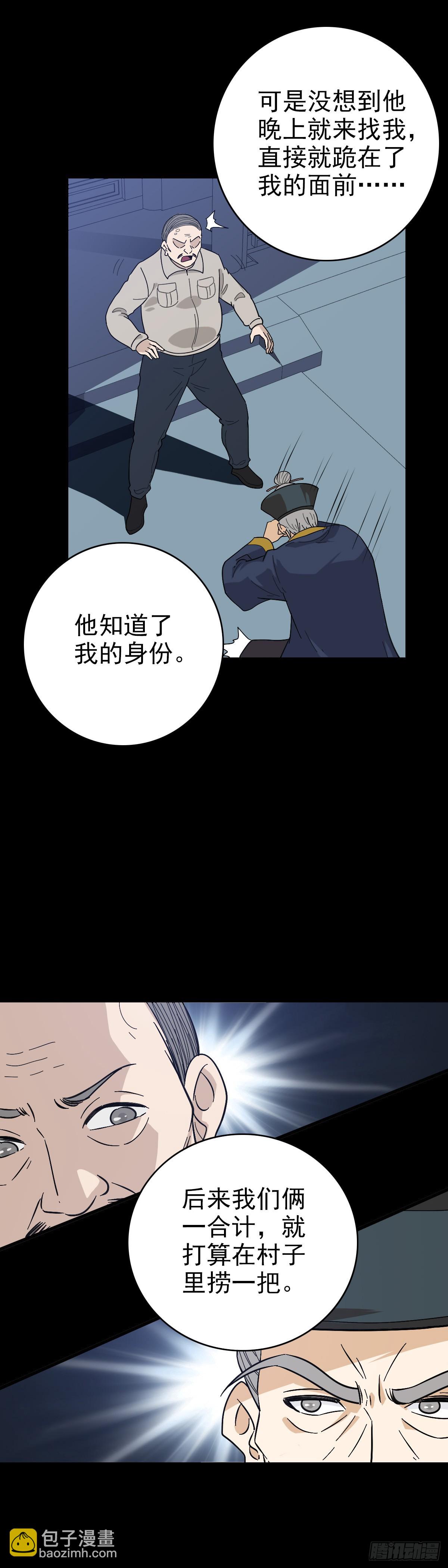 调查铁笼-第121话