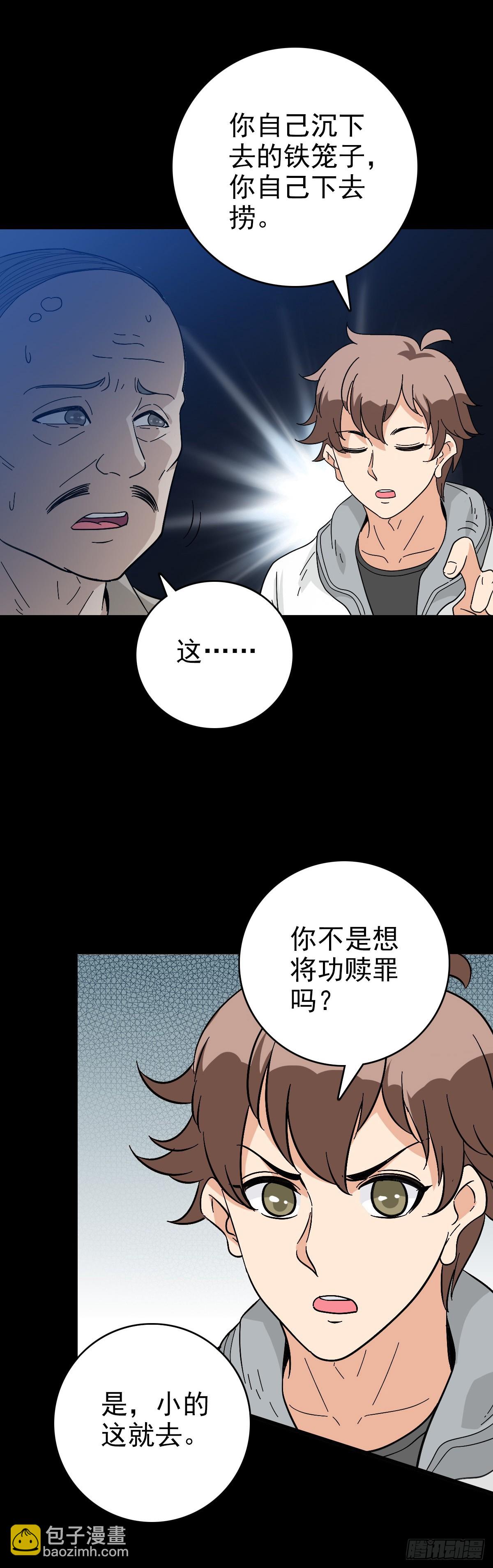 调查铁笼-第121话