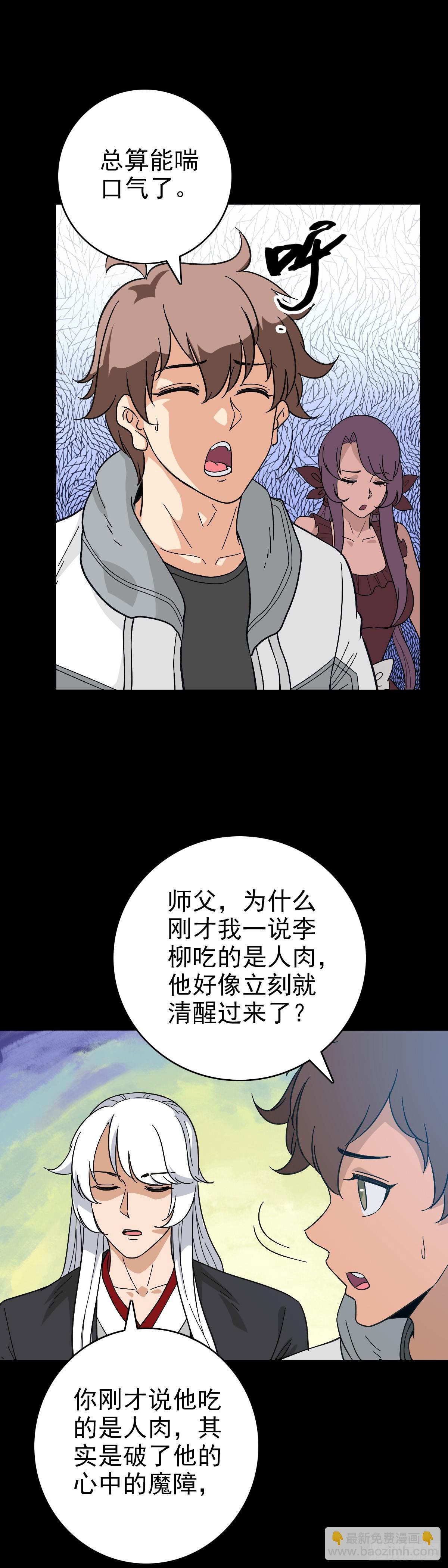 破除魔障-第123话