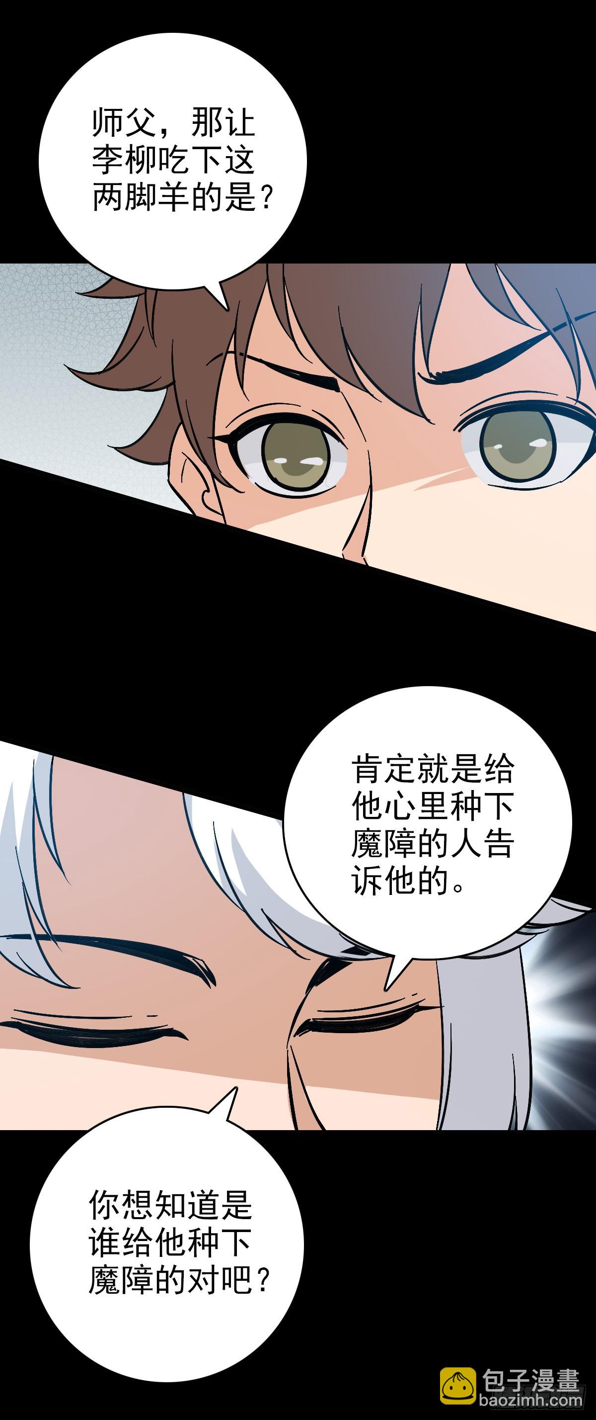 破除魔障-第123话