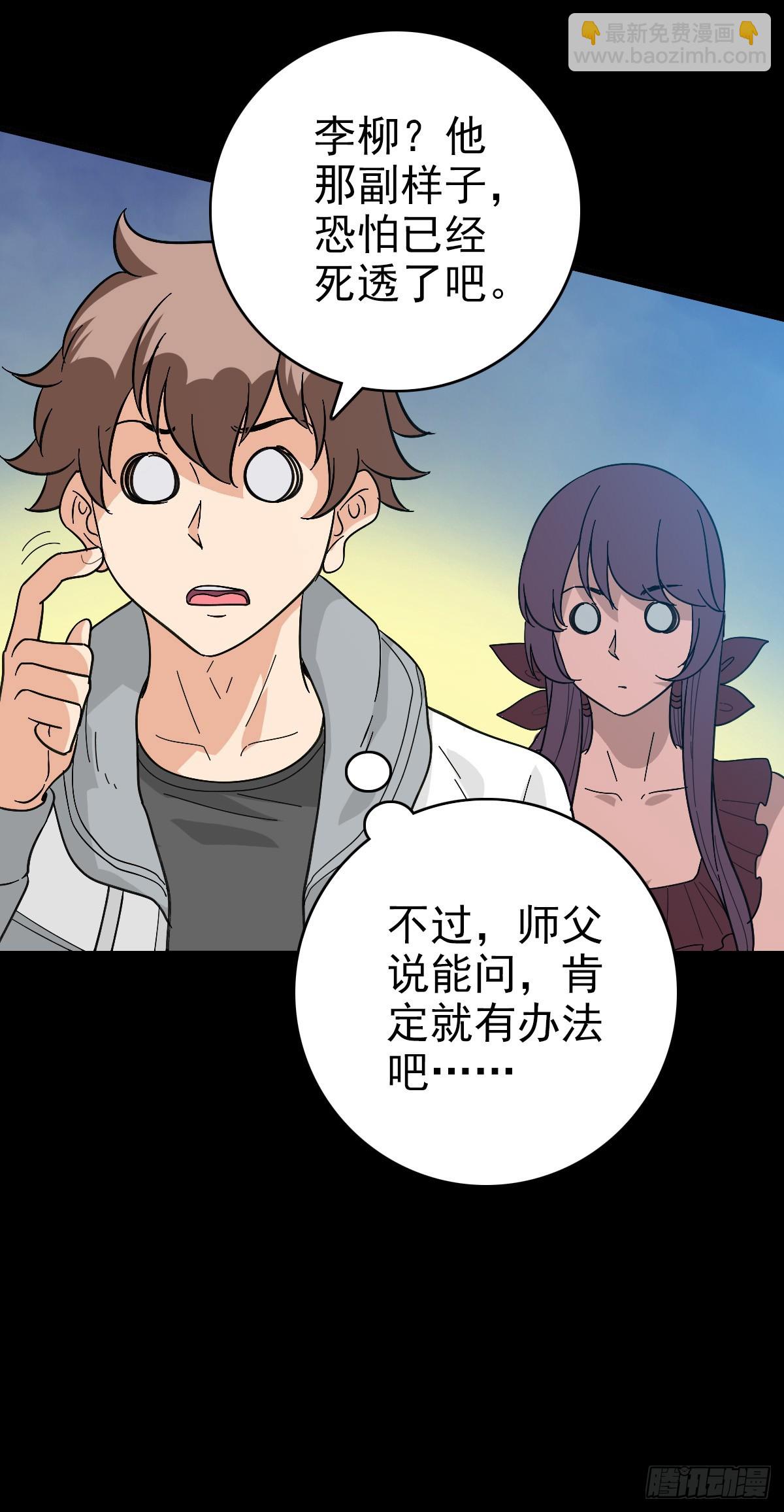 破除魔障-第123话