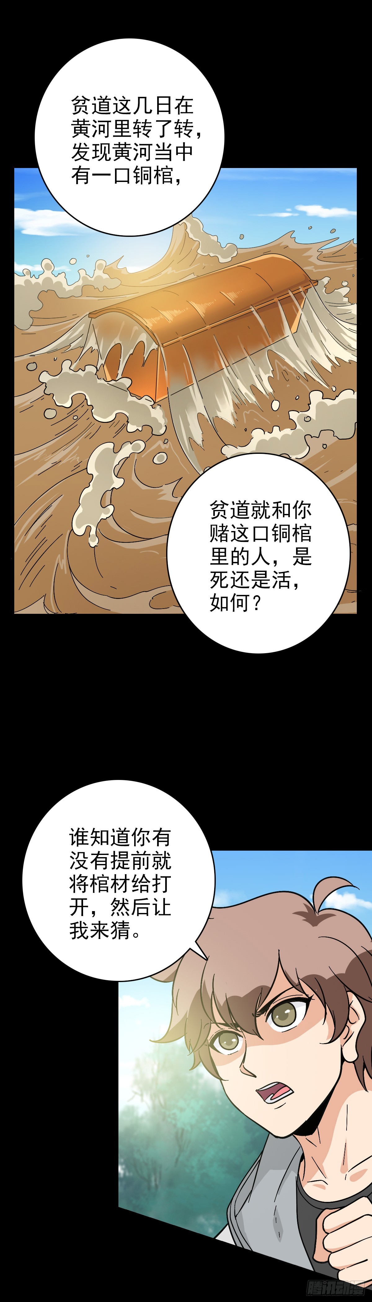 黄河铜棺-第125话