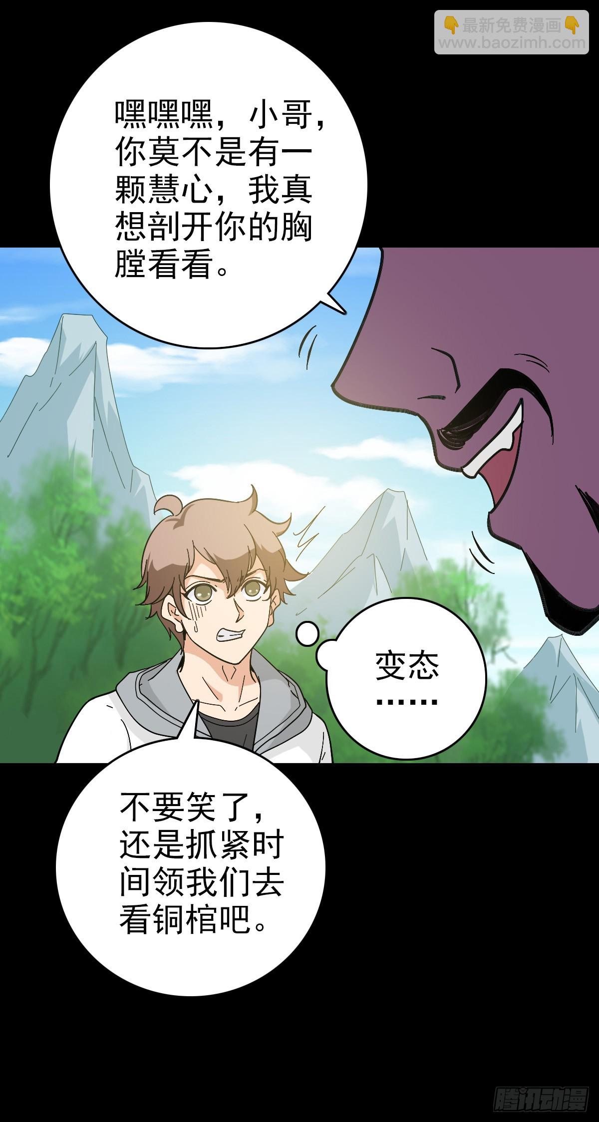 黄河铜棺-第125话