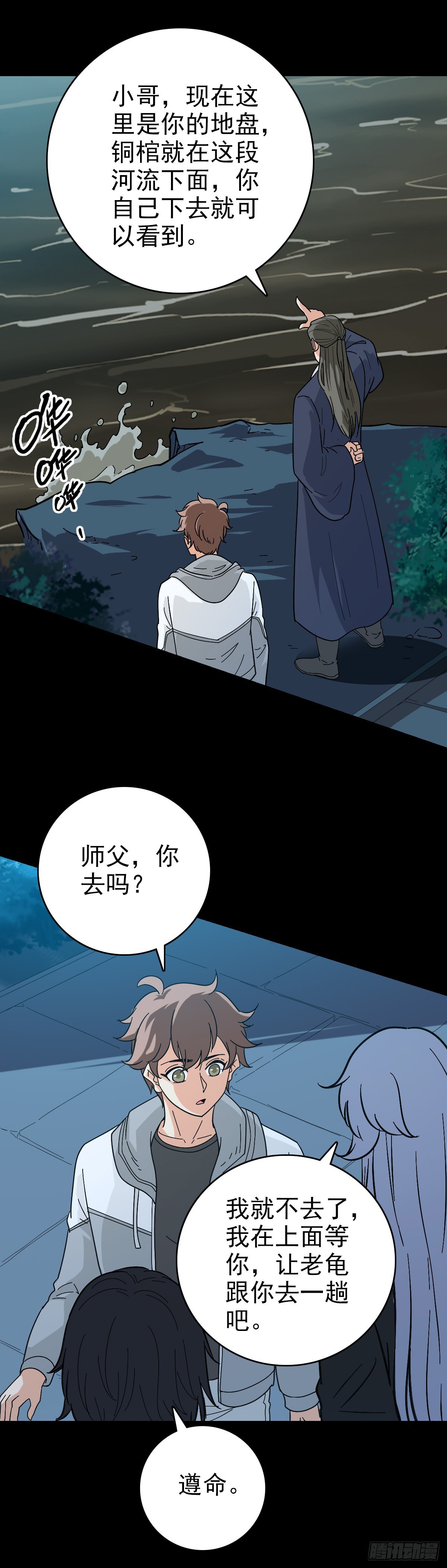 黄河铜棺-第125话