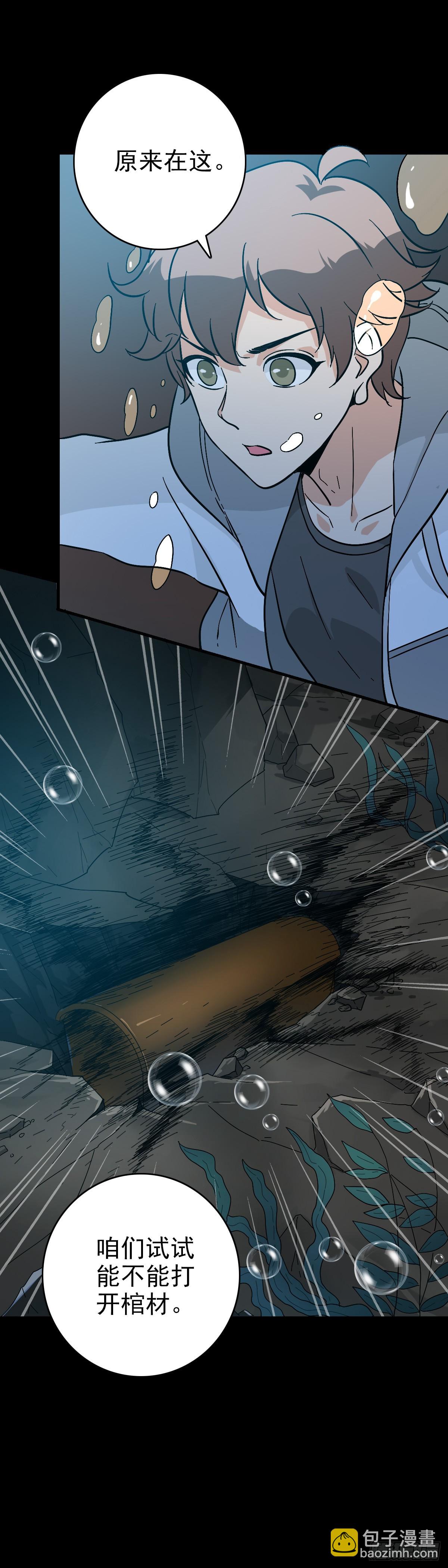 黄河铜棺-第125话