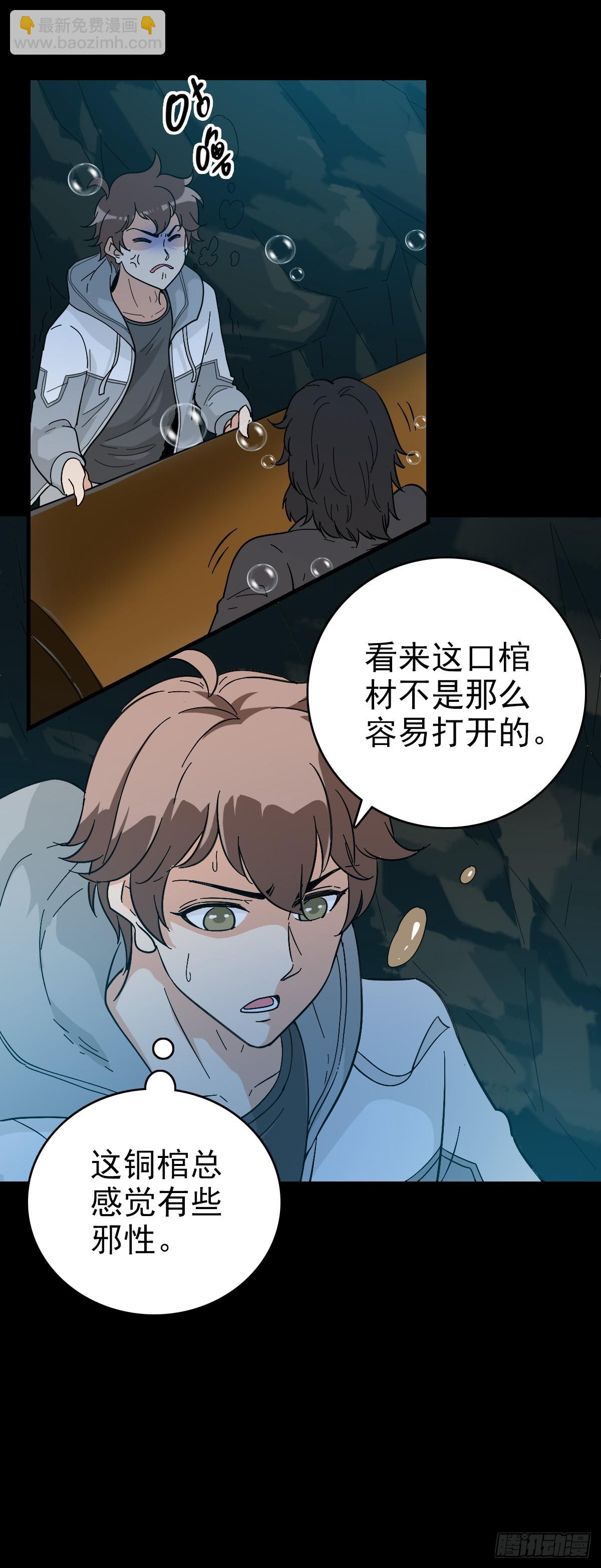 黄河铜棺-第125话
